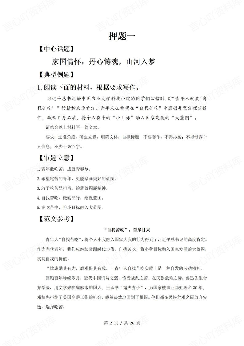 高中语文 | 高考十大话题作文训练押题预测插图高中语文1