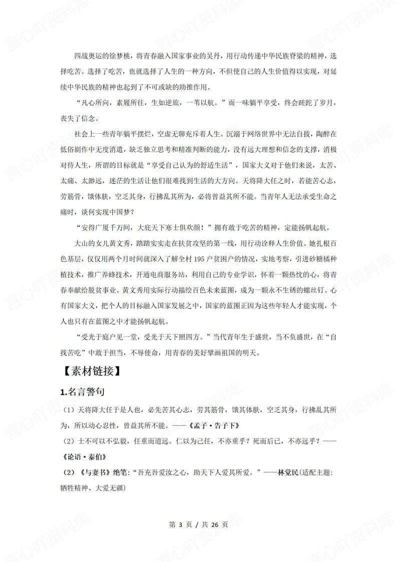 高中语文 | 高考十大话题作文训练押题预测插图高中语文2