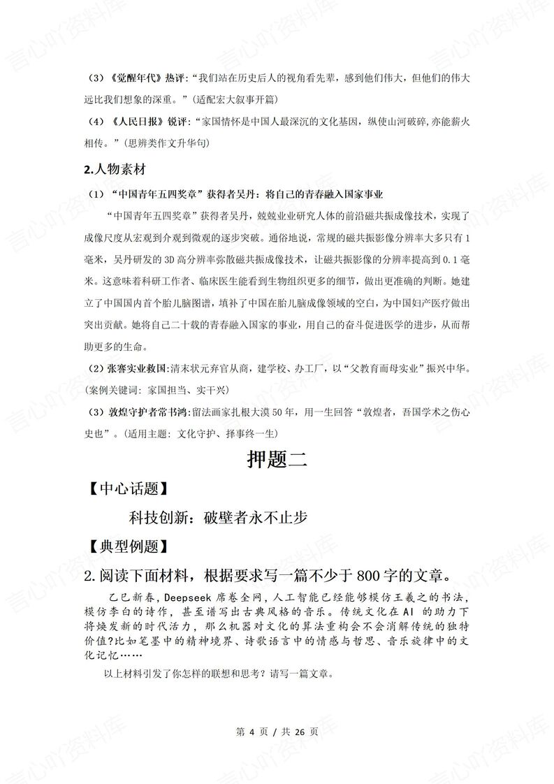 高中语文 | 高考十大话题作文训练押题预测插图高中语文3