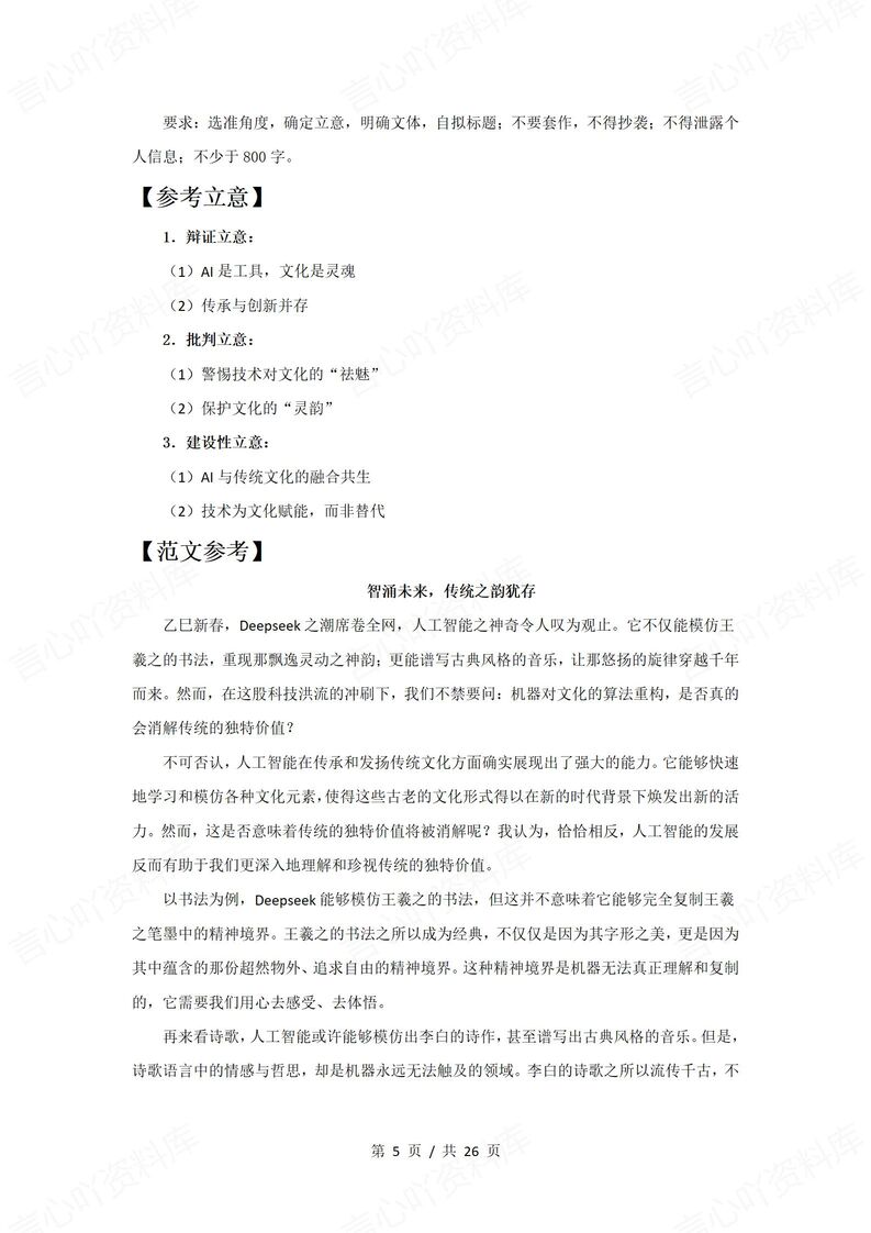 高中语文 | 高考十大话题作文训练押题预测插图高中语文4