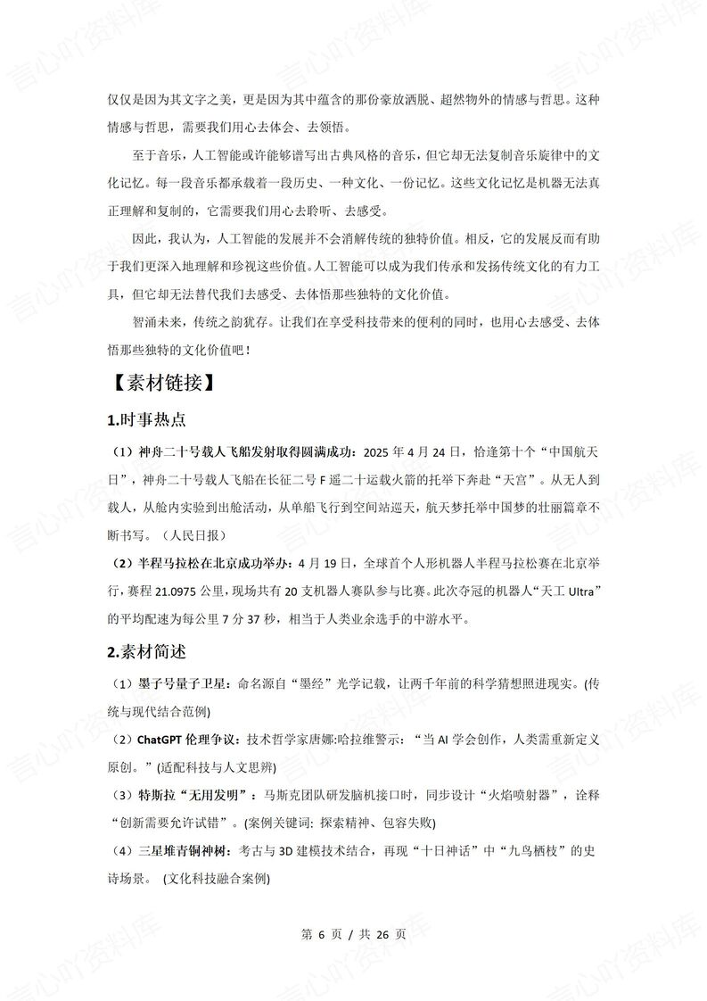 高中语文 | 高考十大话题作文训练押题预测插图高中语文5