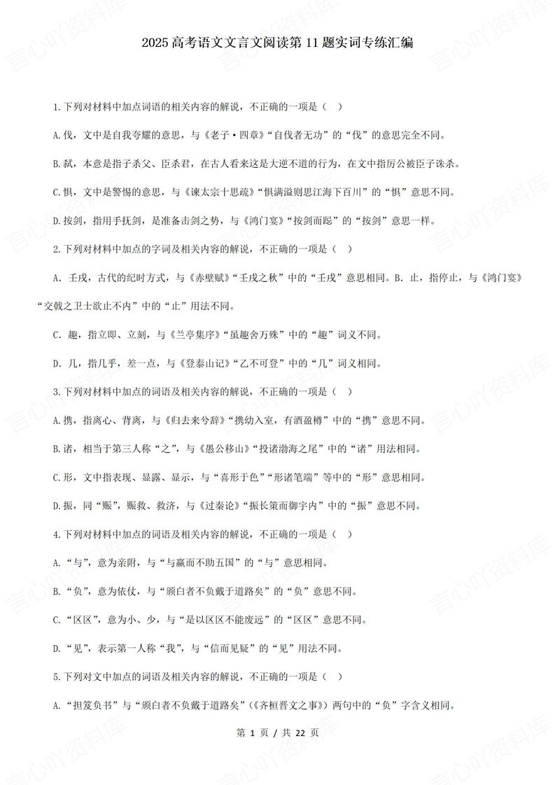 高中语文-高考文言文阅读实词专练汇编-言心吖资料库