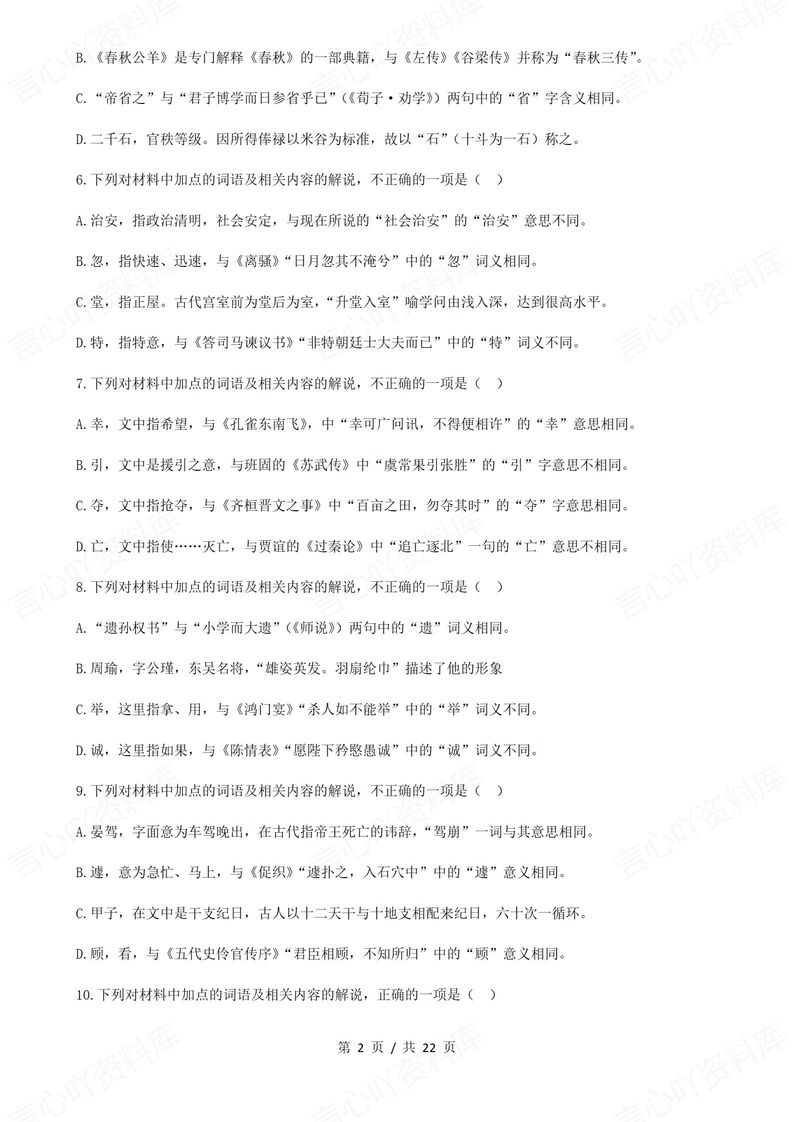 高中语文-高考文言文阅读实词专练汇编插图高中语文1