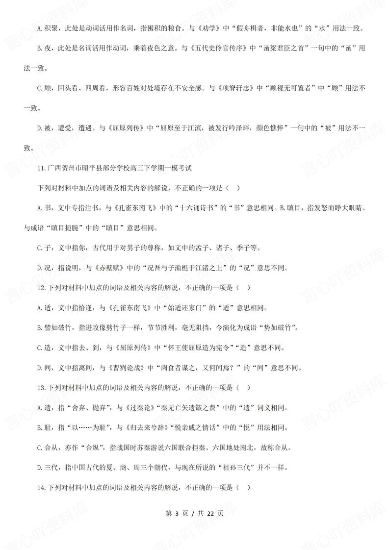 高中语文-高考文言文阅读实词专练汇编插图高中语文2