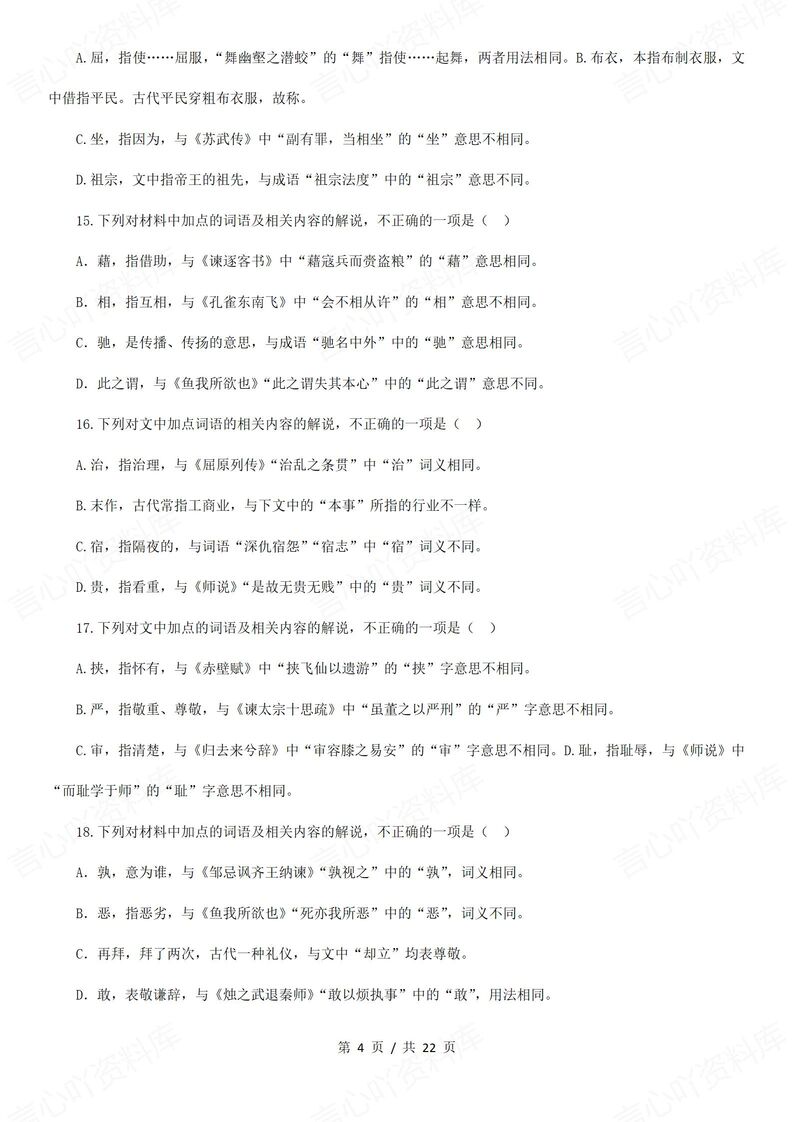 高中语文-高考文言文阅读实词专练汇编插图高中语文3