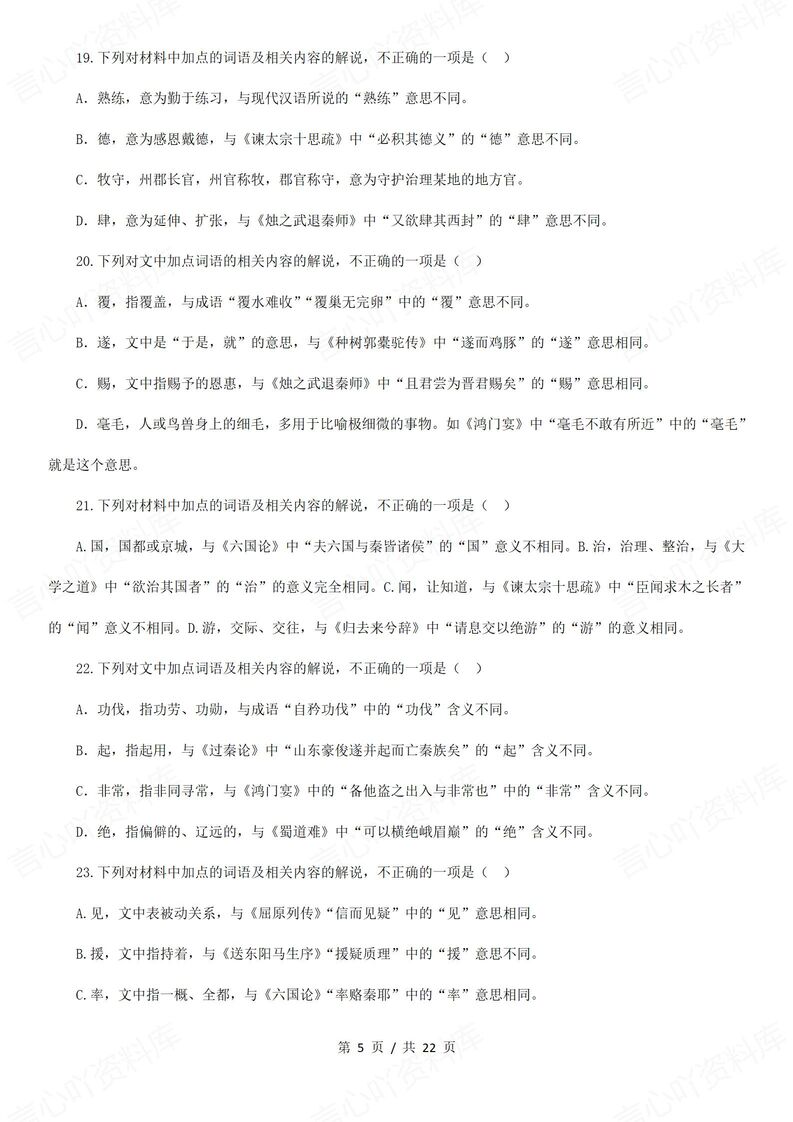 高中语文-高考文言文阅读实词专练汇编插图高中语文4