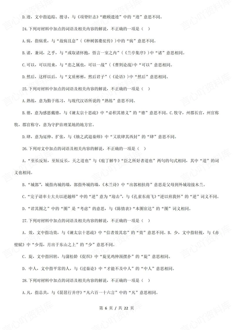 高中语文-高考文言文阅读实词专练汇编插图高中语文5