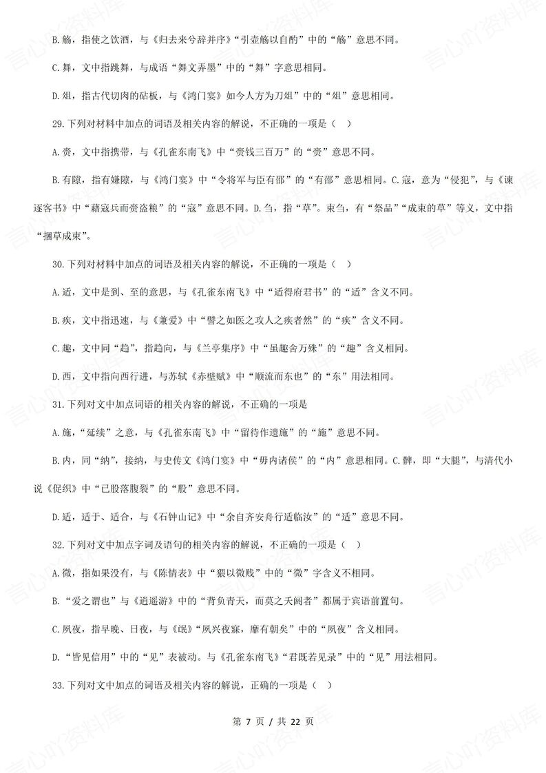高中语文-高考文言文阅读实词专练汇编插图高中语文6