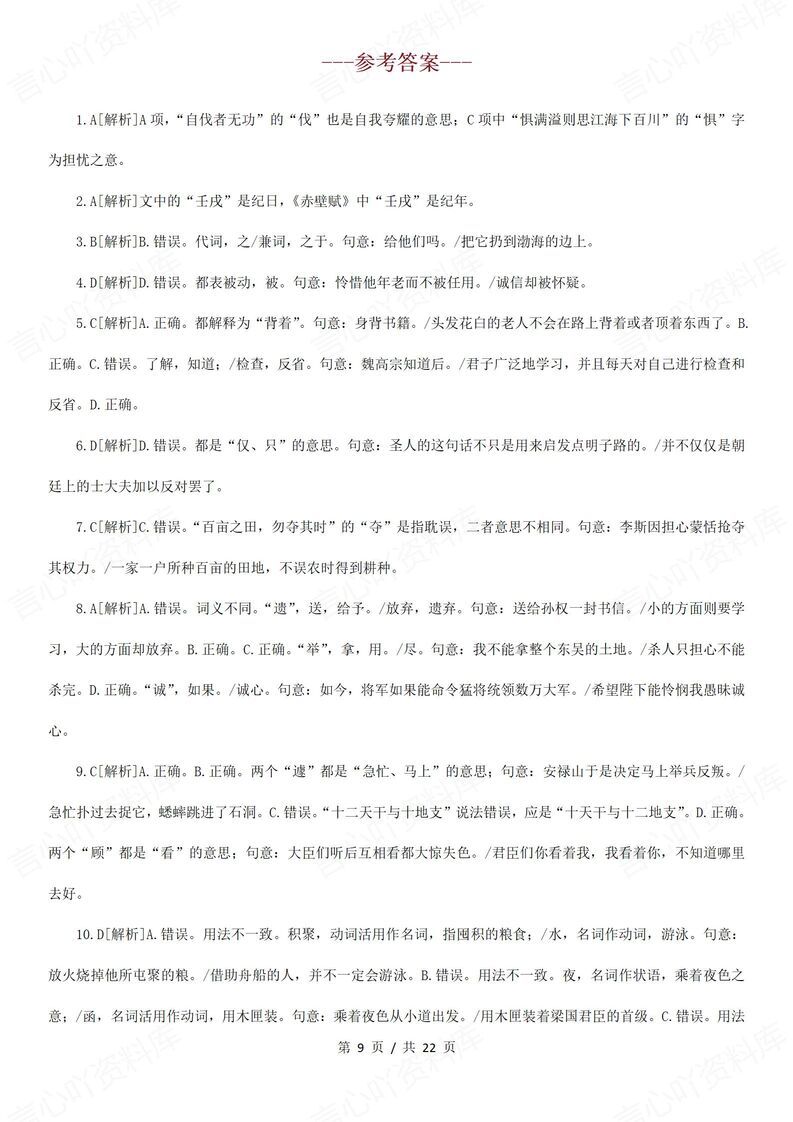 高中语文-高考文言文阅读实词专练汇编插图高中语文7