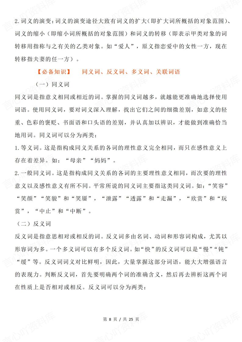 高中语文-高考语文新题型词的构成/错别字插图高中语文3