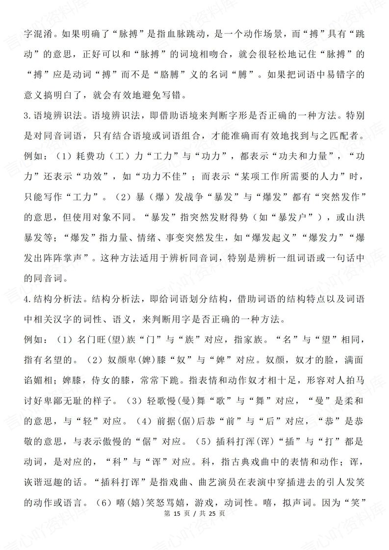 高中语文-高考语文新题型词的构成/错别字插图高中语文5