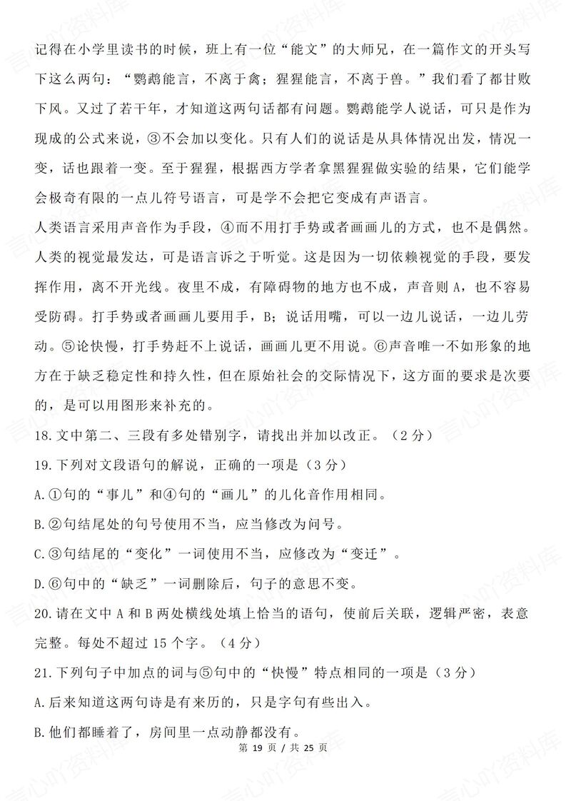 高中语文-高考语文新题型词的构成/错别字插图高中语文6