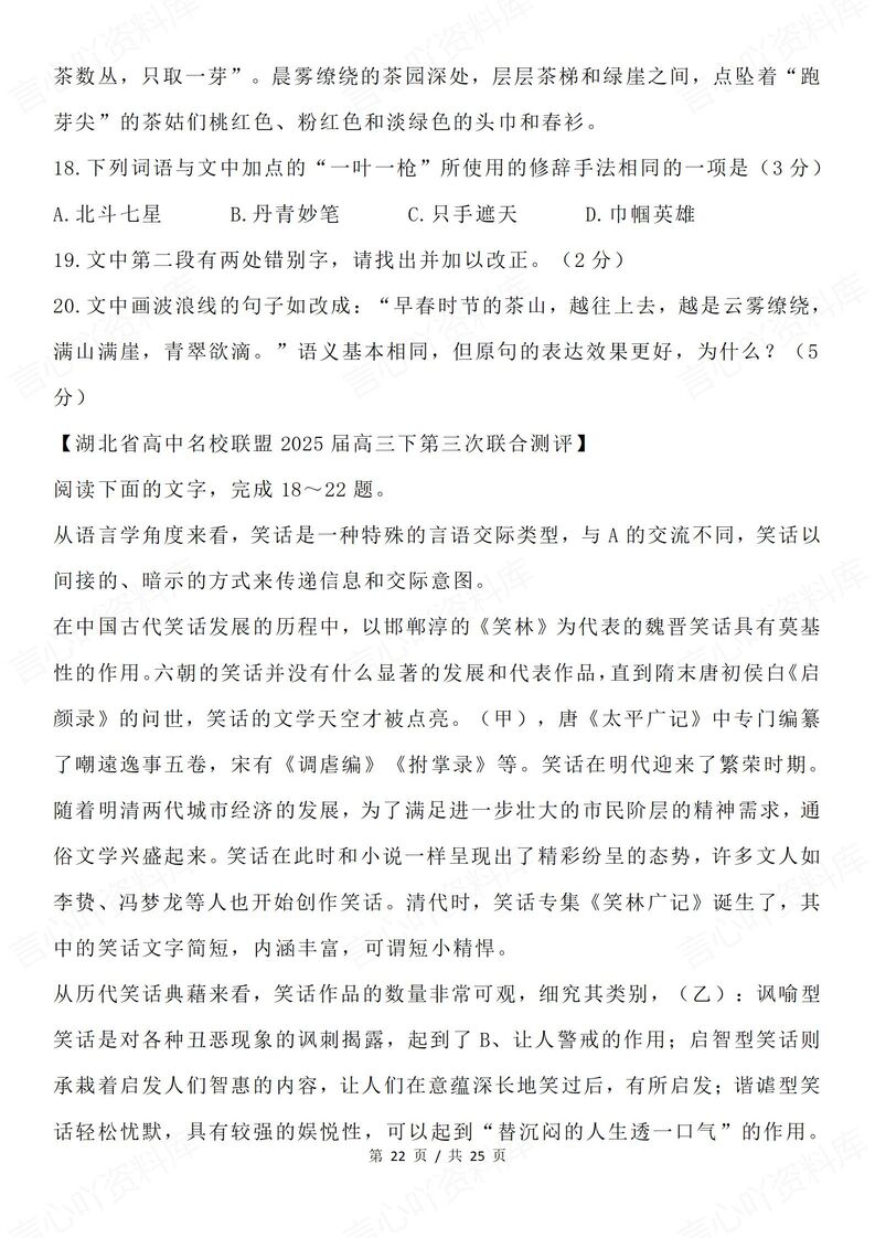 高中语文-高考语文新题型词的构成/错别字插图高中语文7