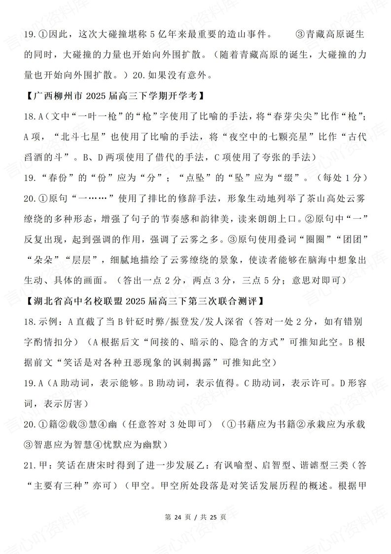 高中语文-高考语文新题型词的构成/错别字插图高中语文8