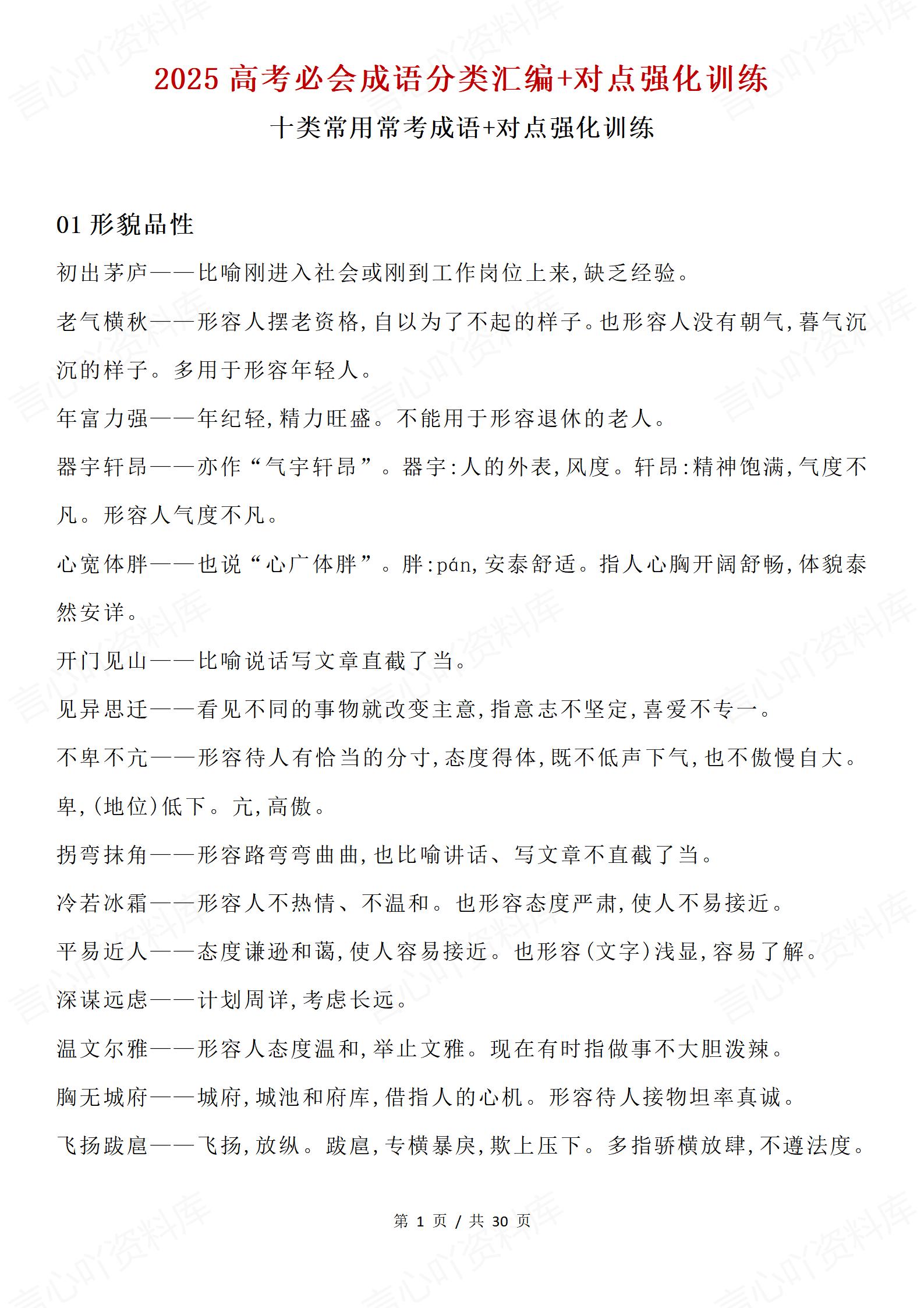 高中语文 | 高考高频成语分类汇编及练习总-言心吖资料库