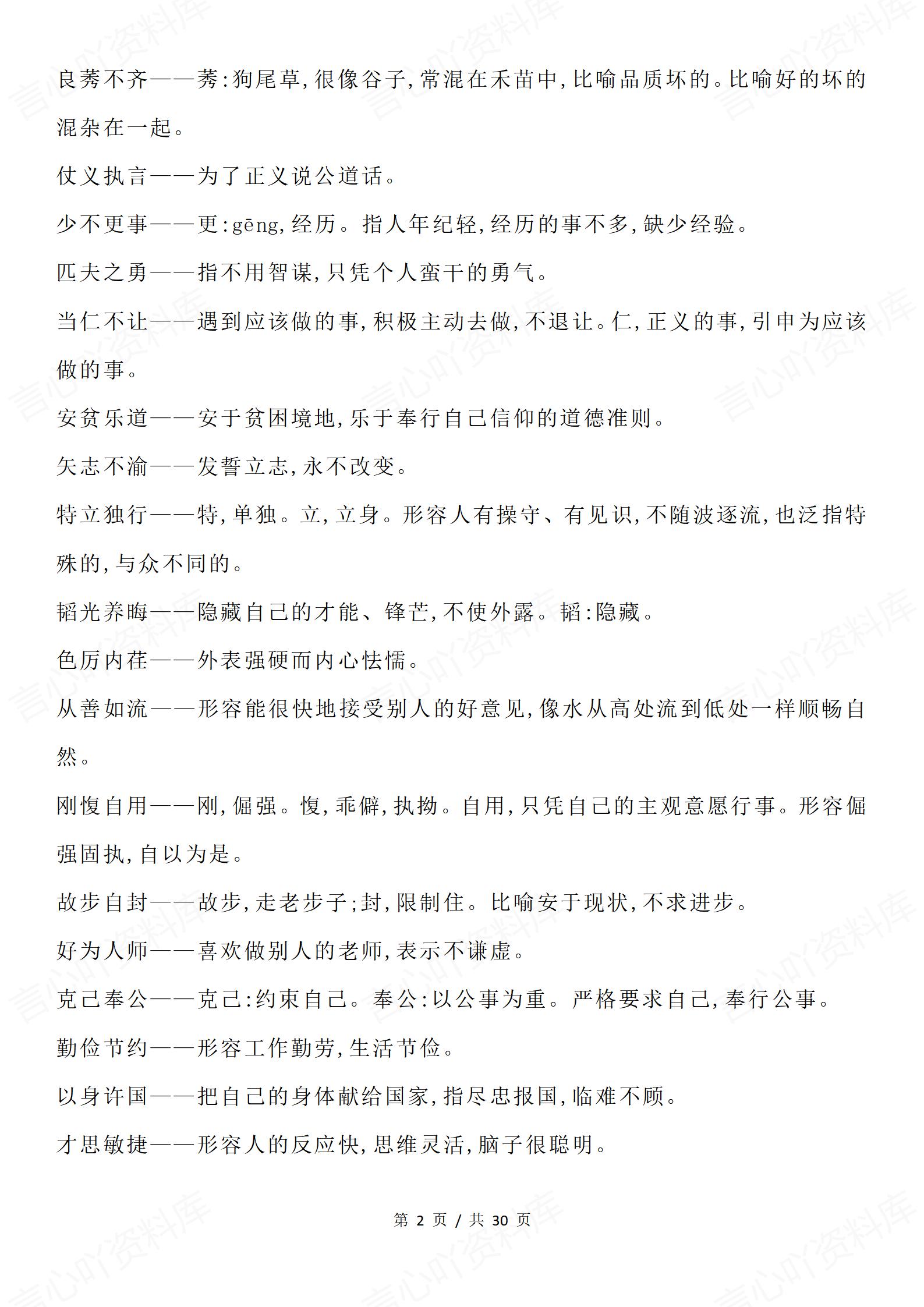 高中语文 | 高考高频成语分类汇编及练习总插图高中语文1