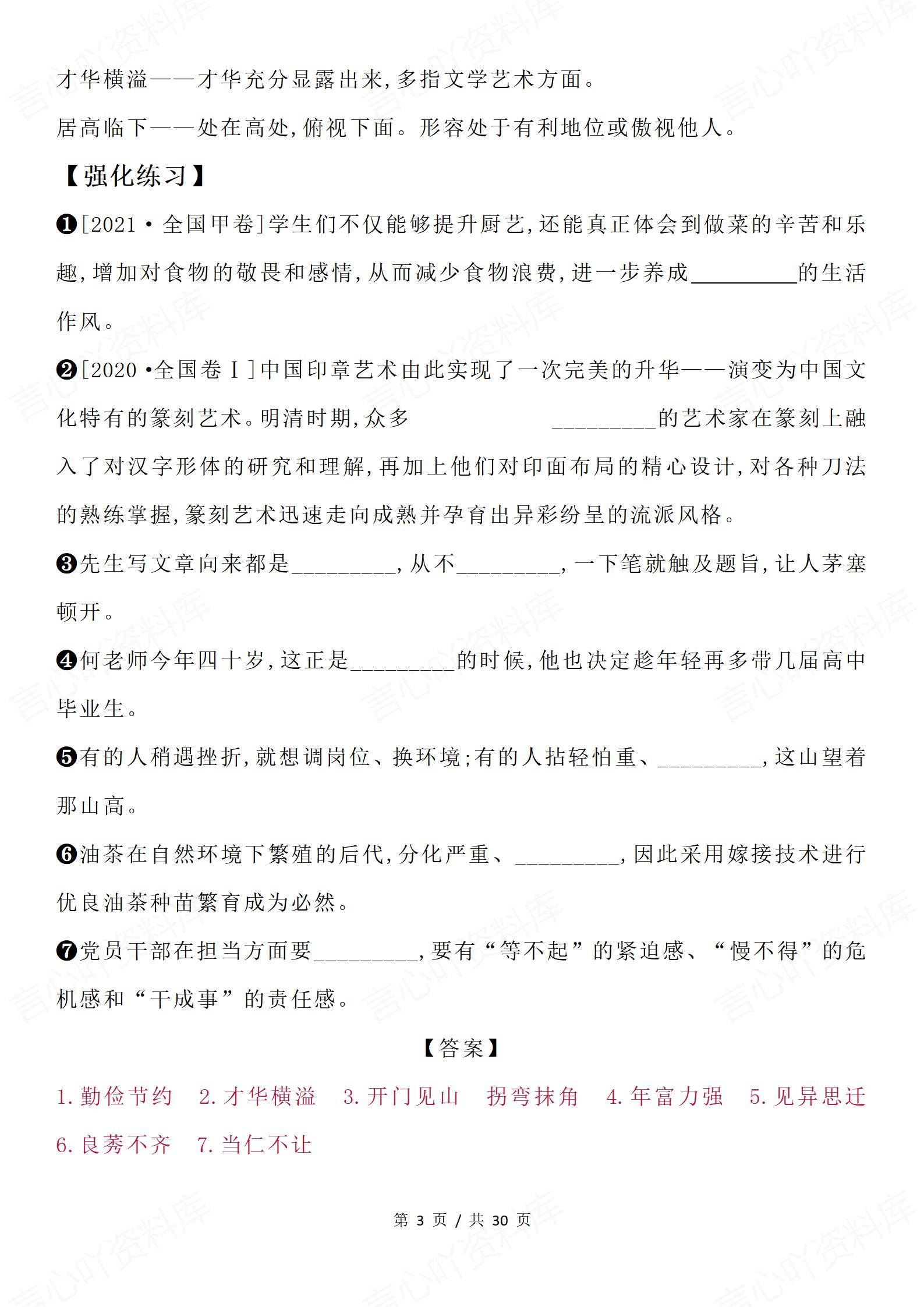 高中语文 | 高考高频成语分类汇编及练习总插图高中语文2