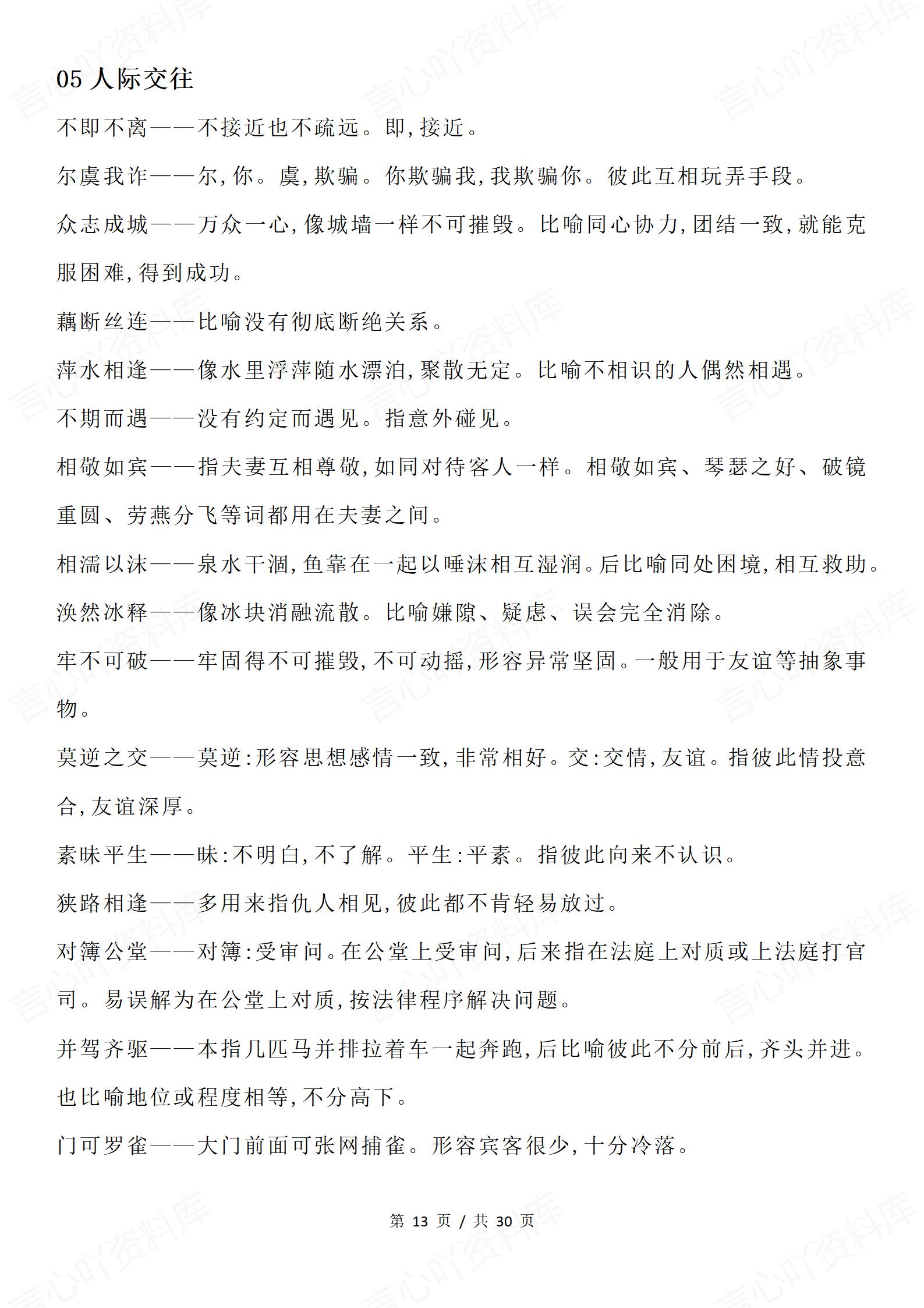 高中语文 | 高考高频成语分类汇编及练习总插图高中语文3