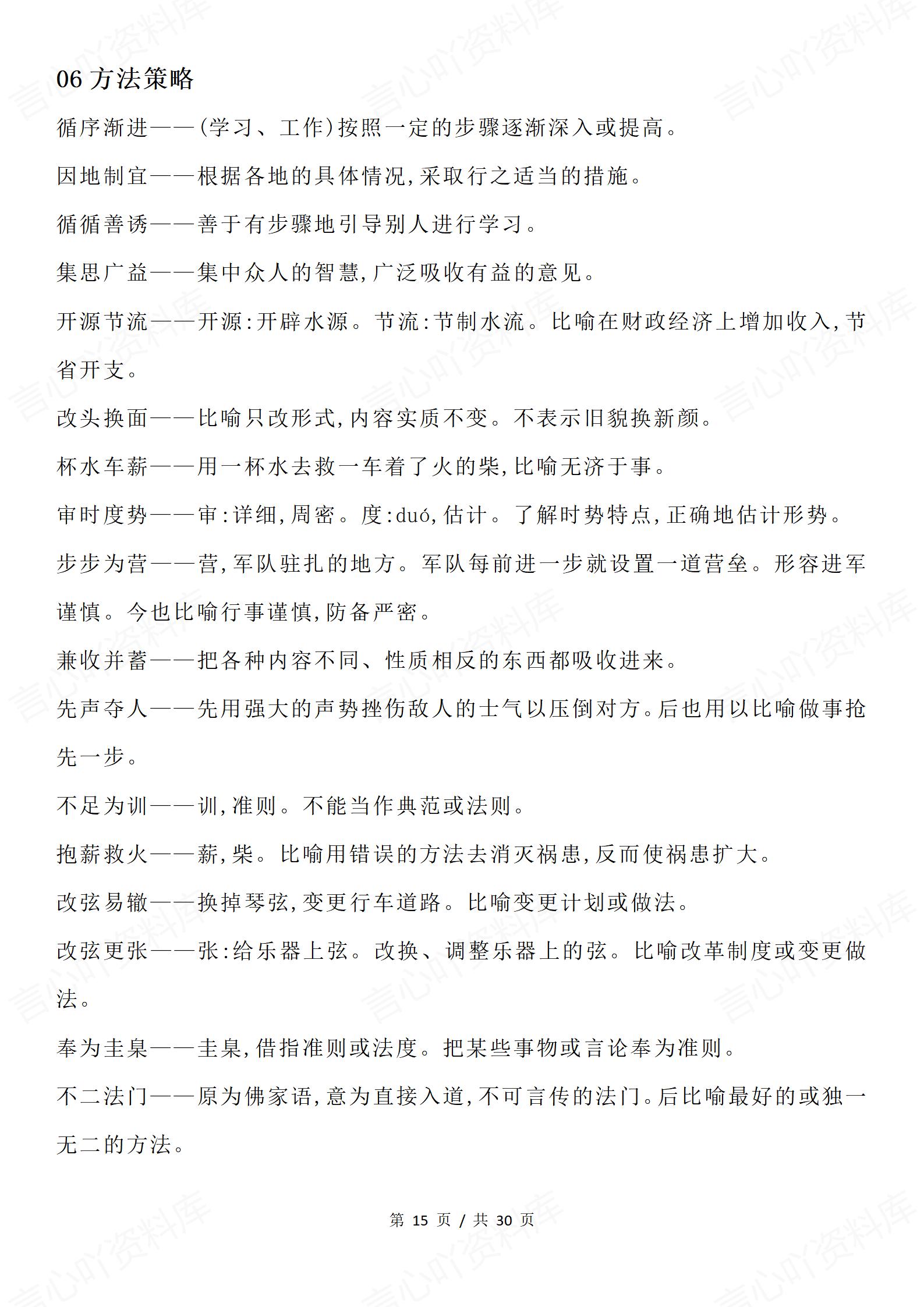 高中语文 | 高考高频成语分类汇编及练习总插图高中语文4