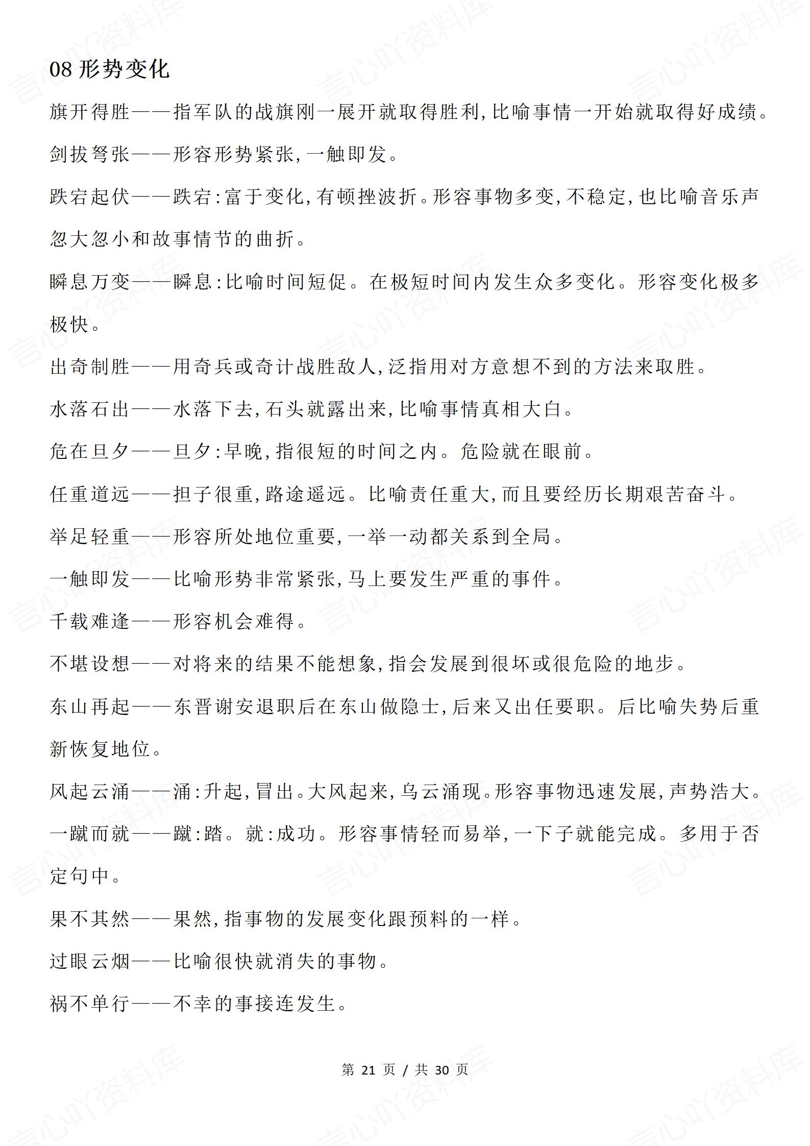 高中语文 | 高考高频成语分类汇编及练习总插图高中语文5