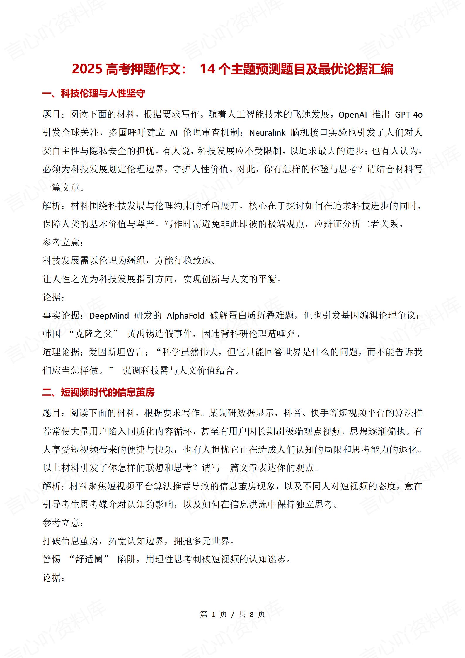 高中语文-14个高考作文主题预测题目-言心吖资料库