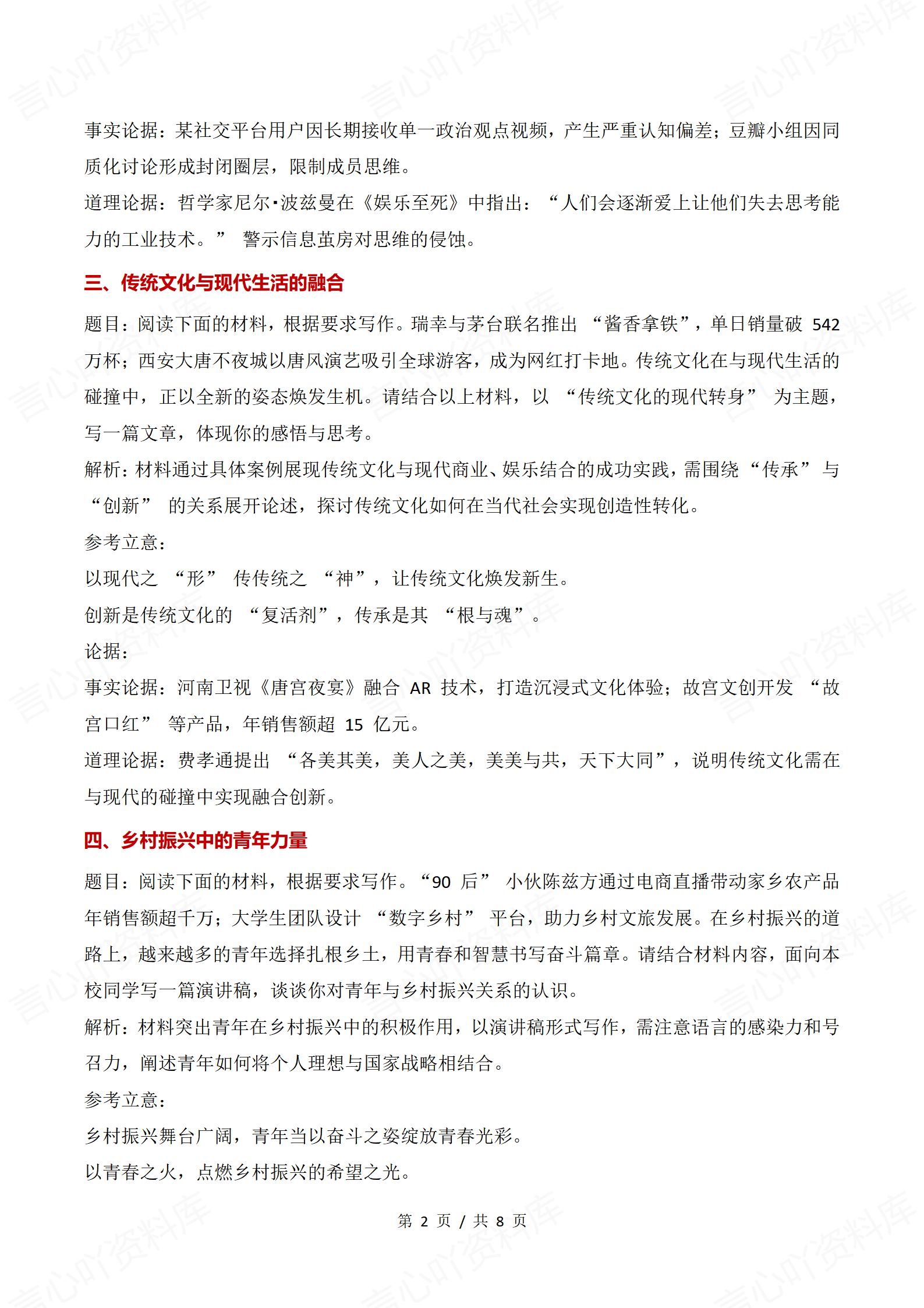 高中语文-14个高考作文主题预测题目插图高中语文1