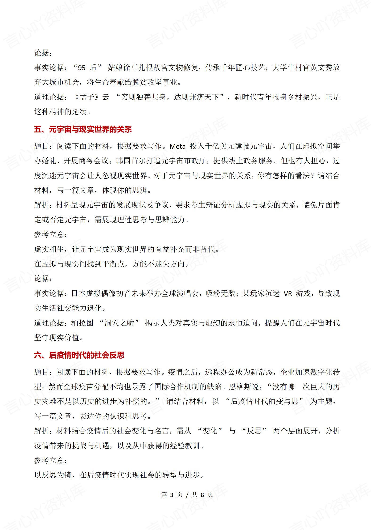 高中语文-14个高考作文主题预测题目插图高中语文2