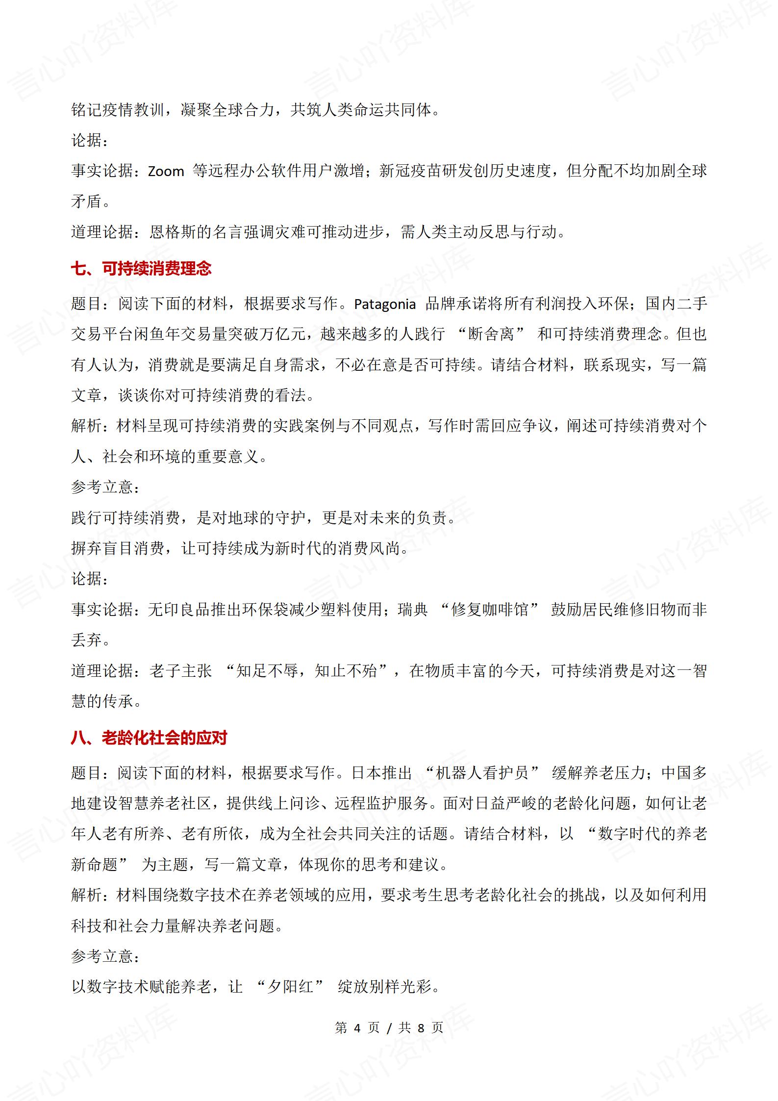 高中语文-14个高考作文主题预测题目插图高中语文3