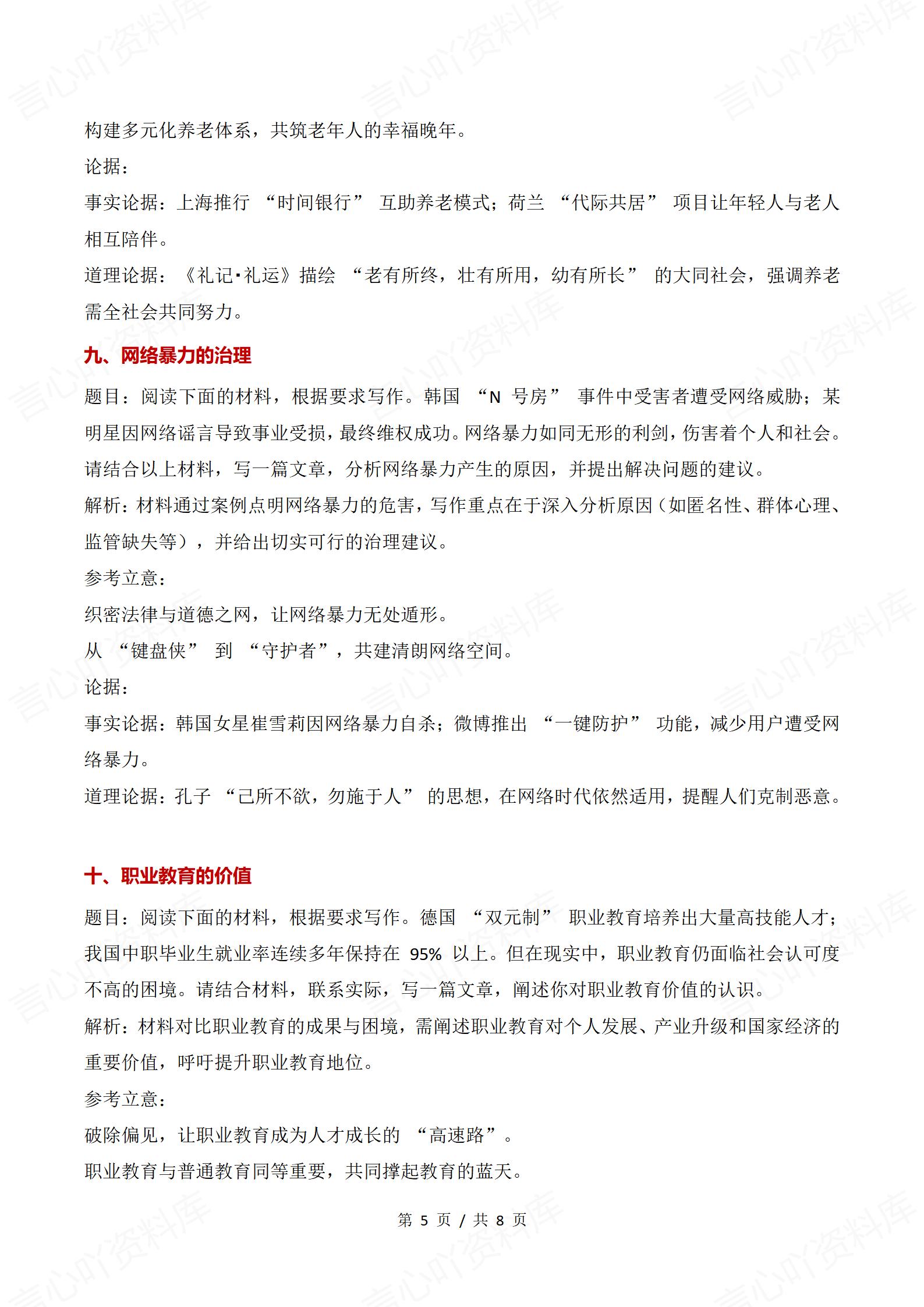 高中语文-14个高考作文主题预测题目插图高中语文4