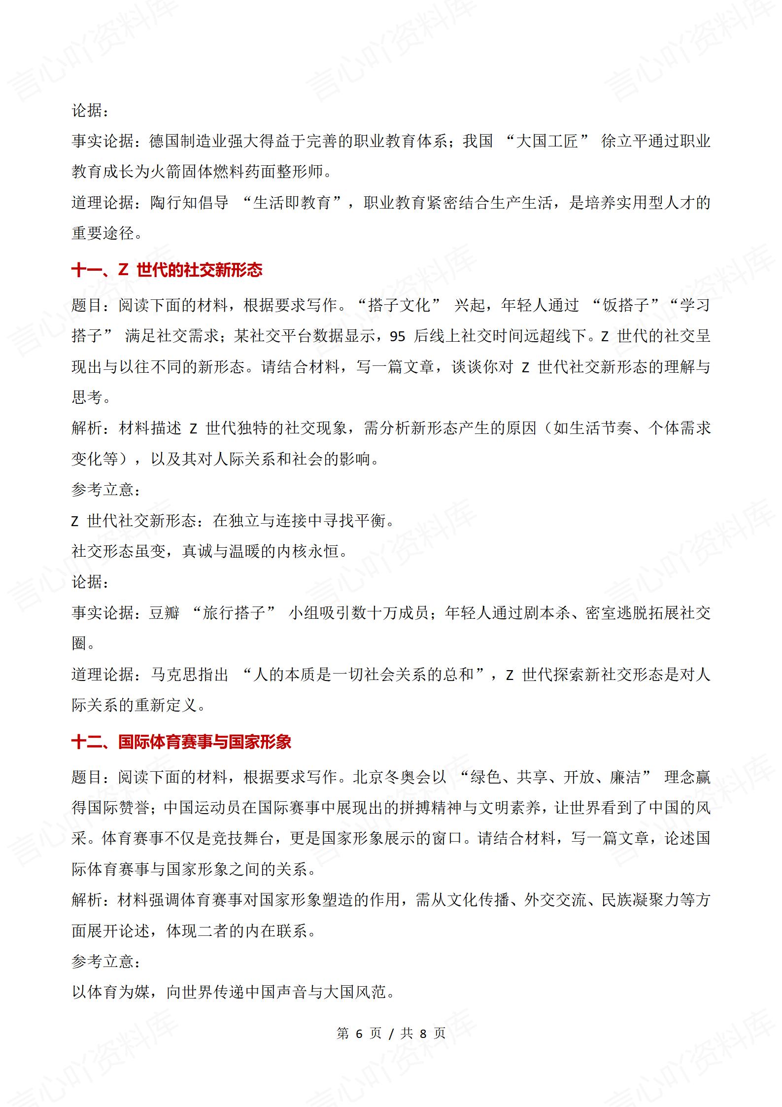 高中语文-14个高考作文主题预测题目插图高中语文5