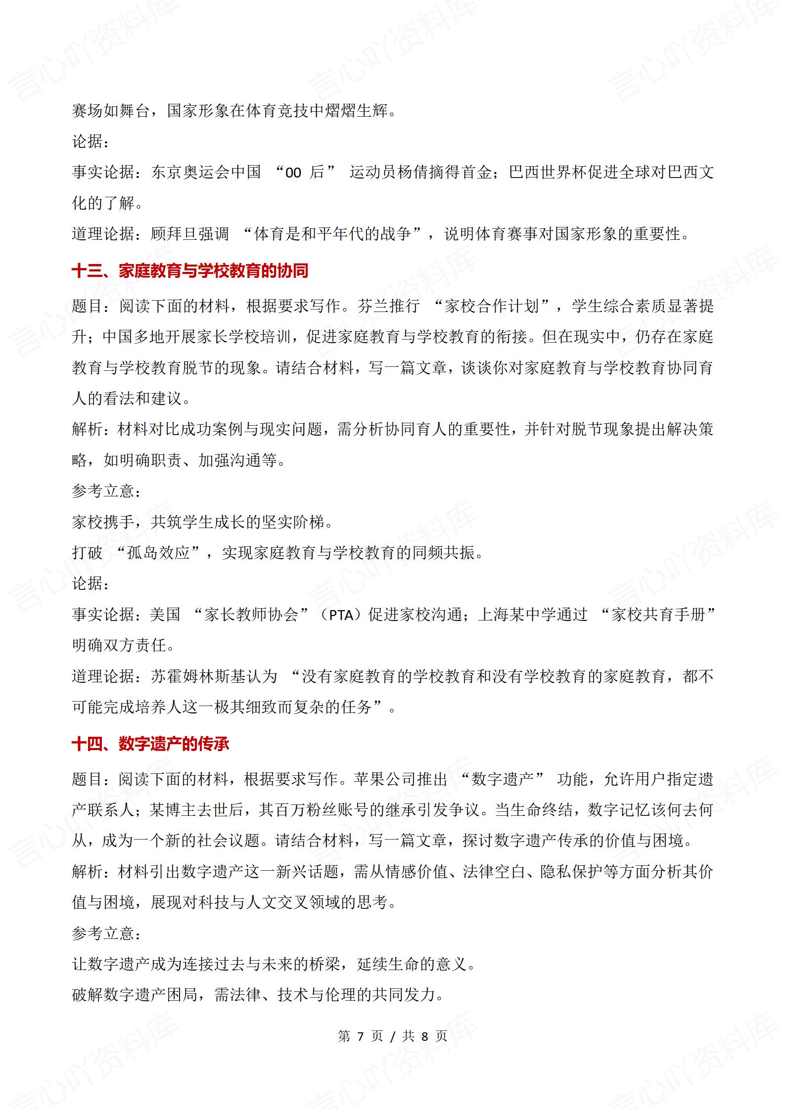 高中语文-14个高考作文主题预测题目插图高中语文6