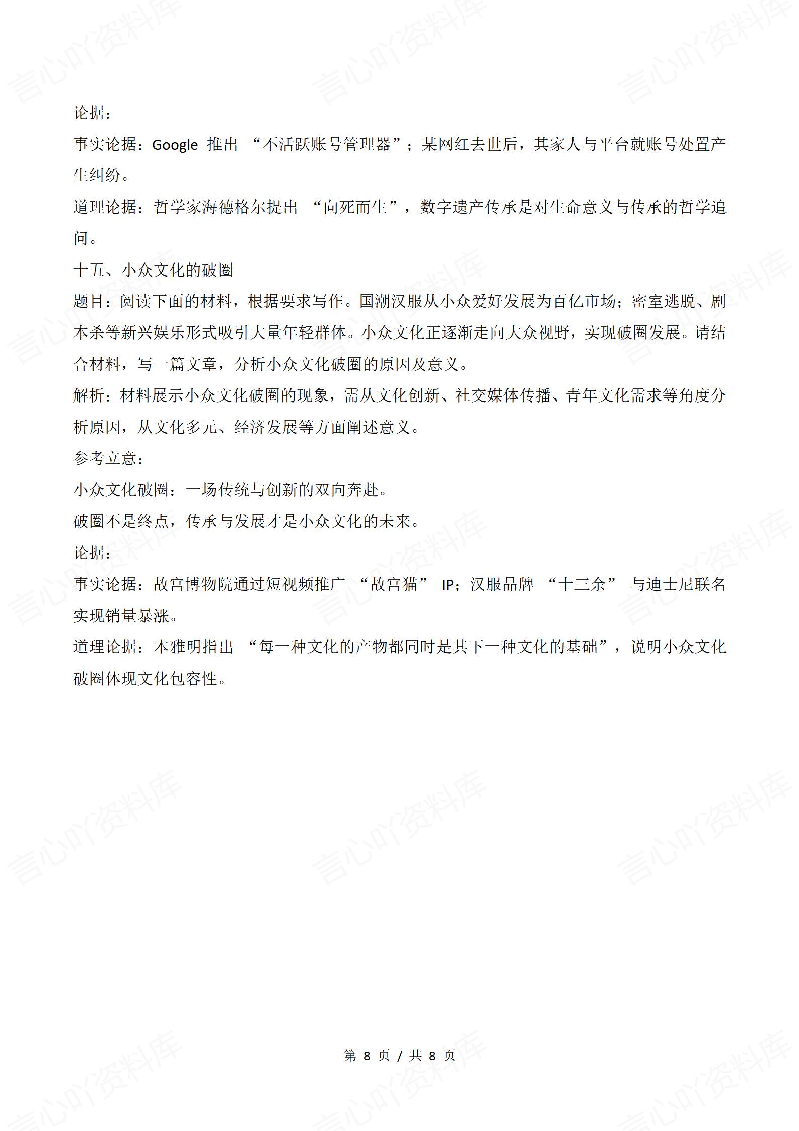 高中语文-14个高考作文主题预测题目插图高中语文7