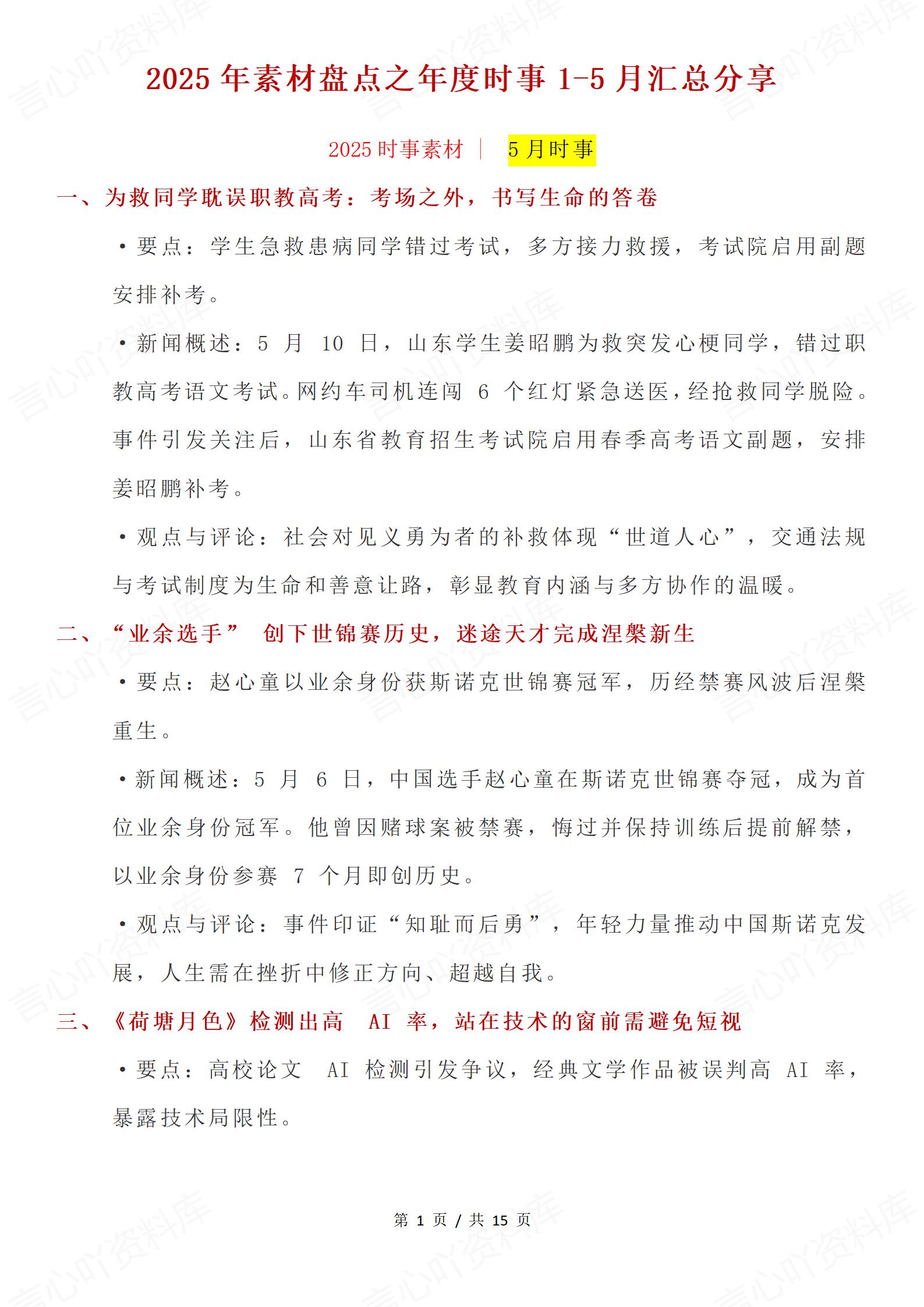 高中语文 | 年度素材热点时事盘点汇总梳理-言心吖资料库