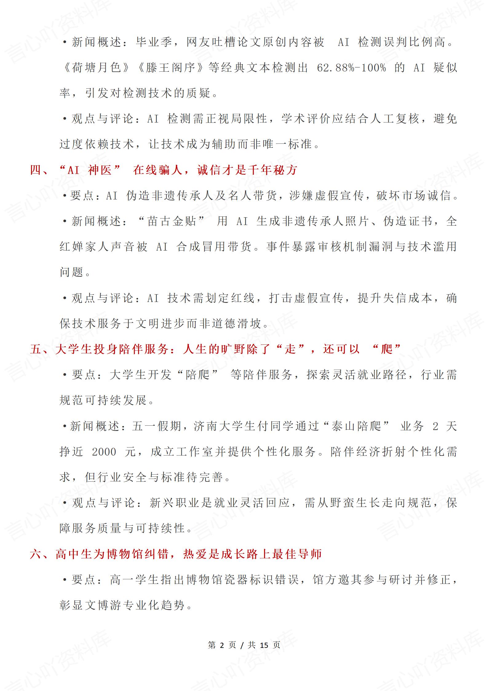 高中语文 | 年度素材热点时事盘点汇总梳理插图高中语文1