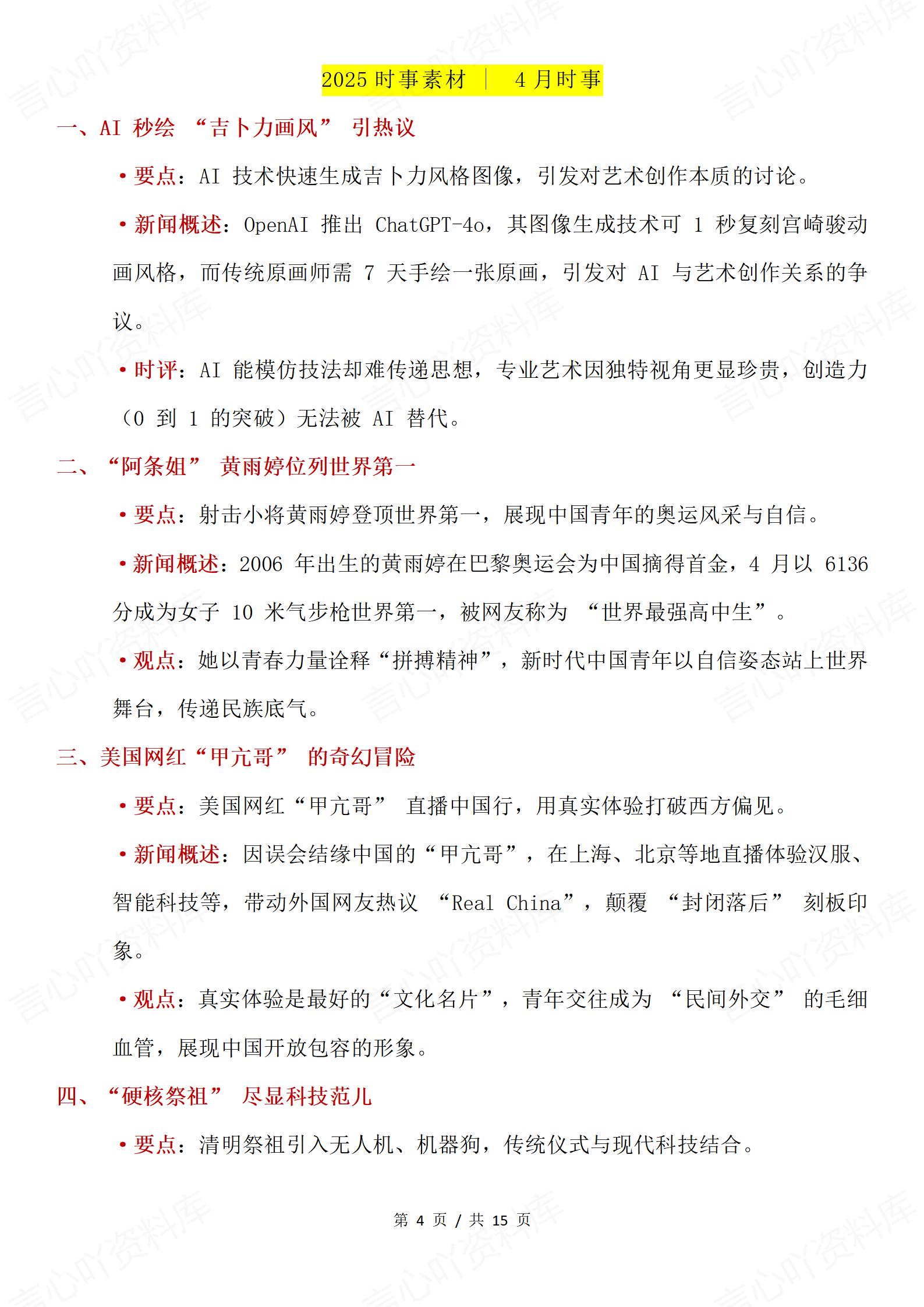 高中语文 | 年度素材热点时事盘点汇总梳理插图高中语文2