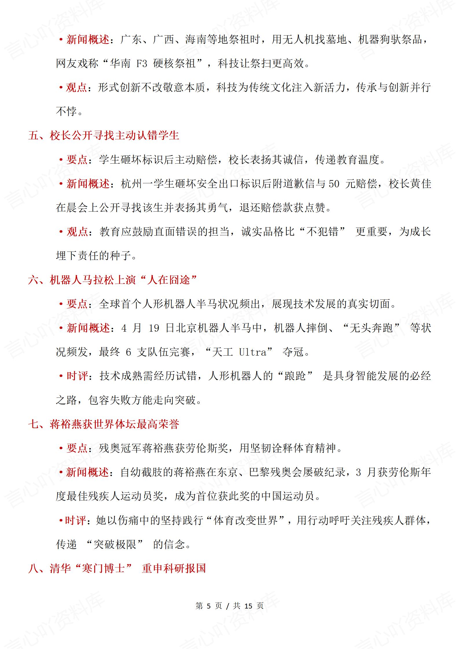 高中语文 | 年度素材热点时事盘点汇总梳理插图高中语文3