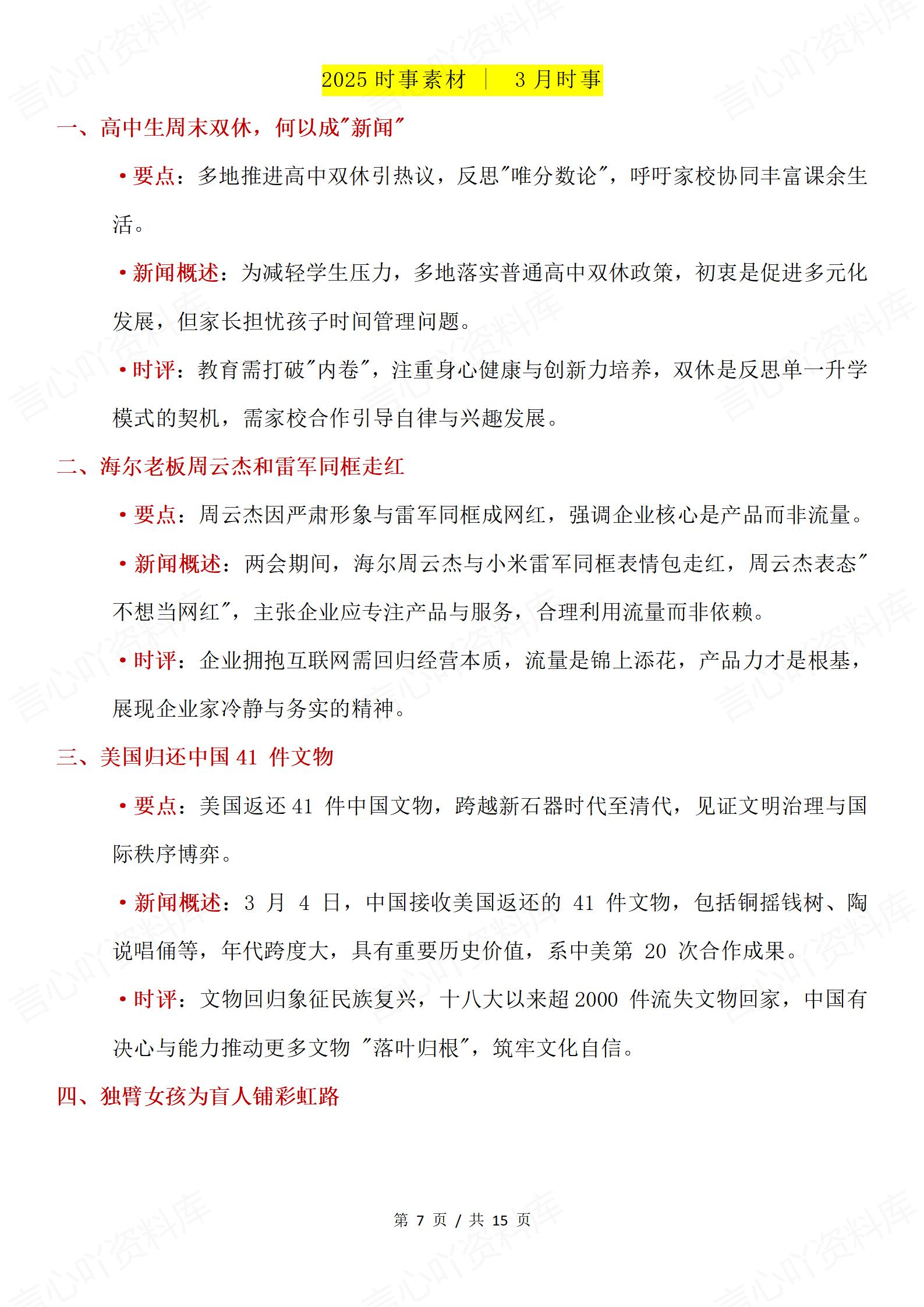 高中语文 | 年度素材热点时事盘点汇总梳理插图高中语文4