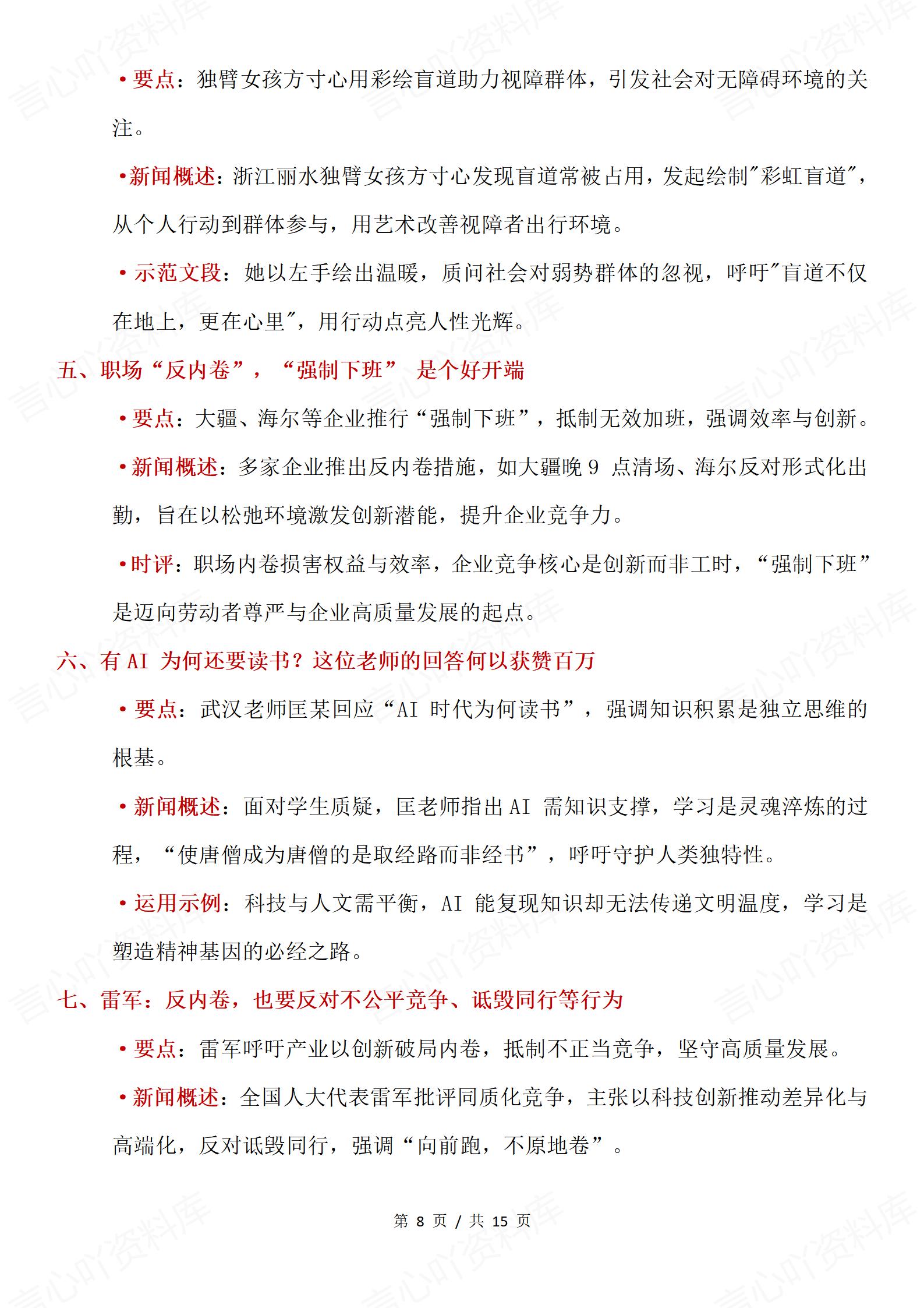 高中语文 | 年度素材热点时事盘点汇总梳理插图高中语文5