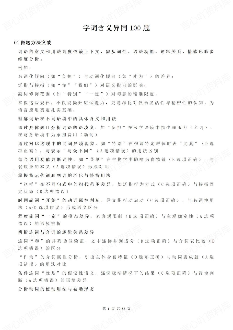 高中语文-字词含义异同100题-言心吖资料库