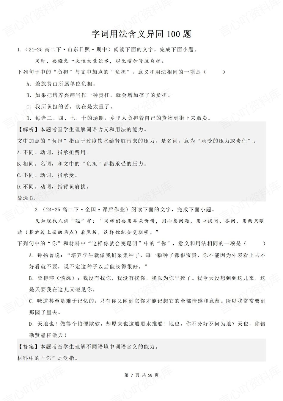 高中语文-字词含义异同100题插图高中语文3