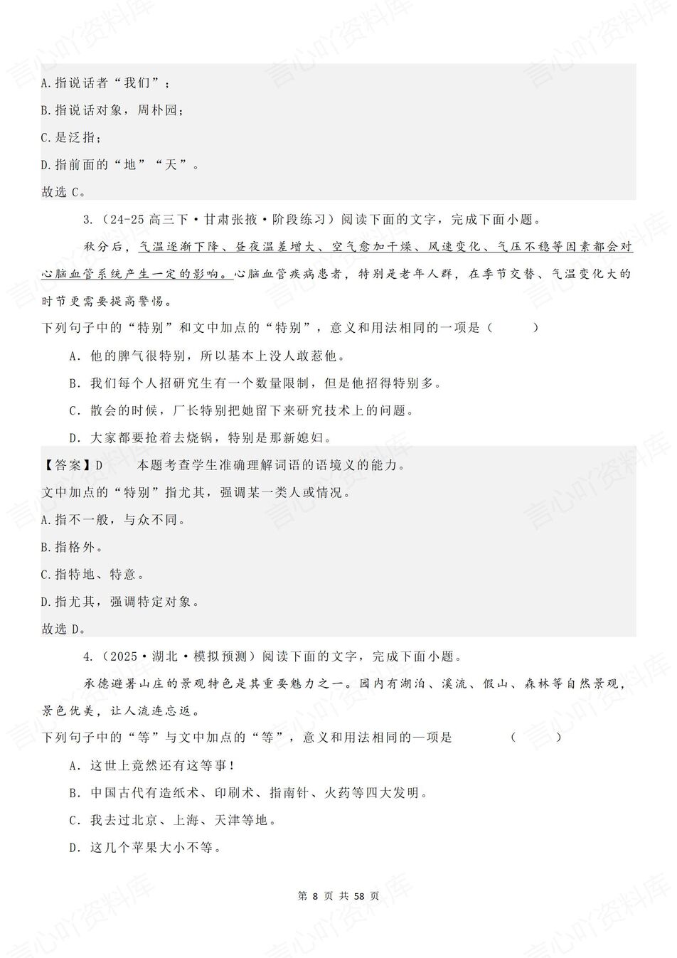 高中语文-字词含义异同100题插图高中语文4