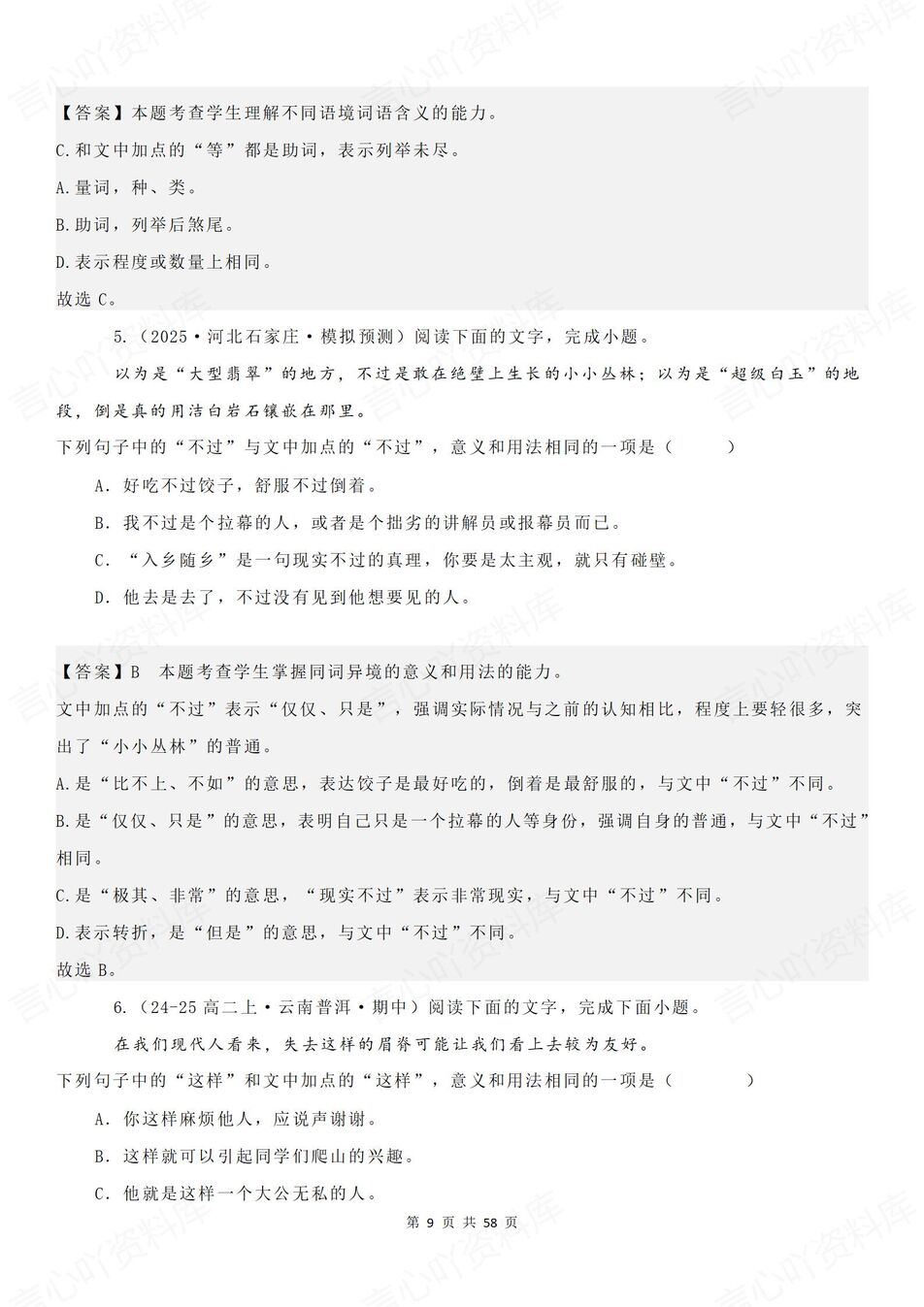 高中语文-字词含义异同100题插图高中语文5