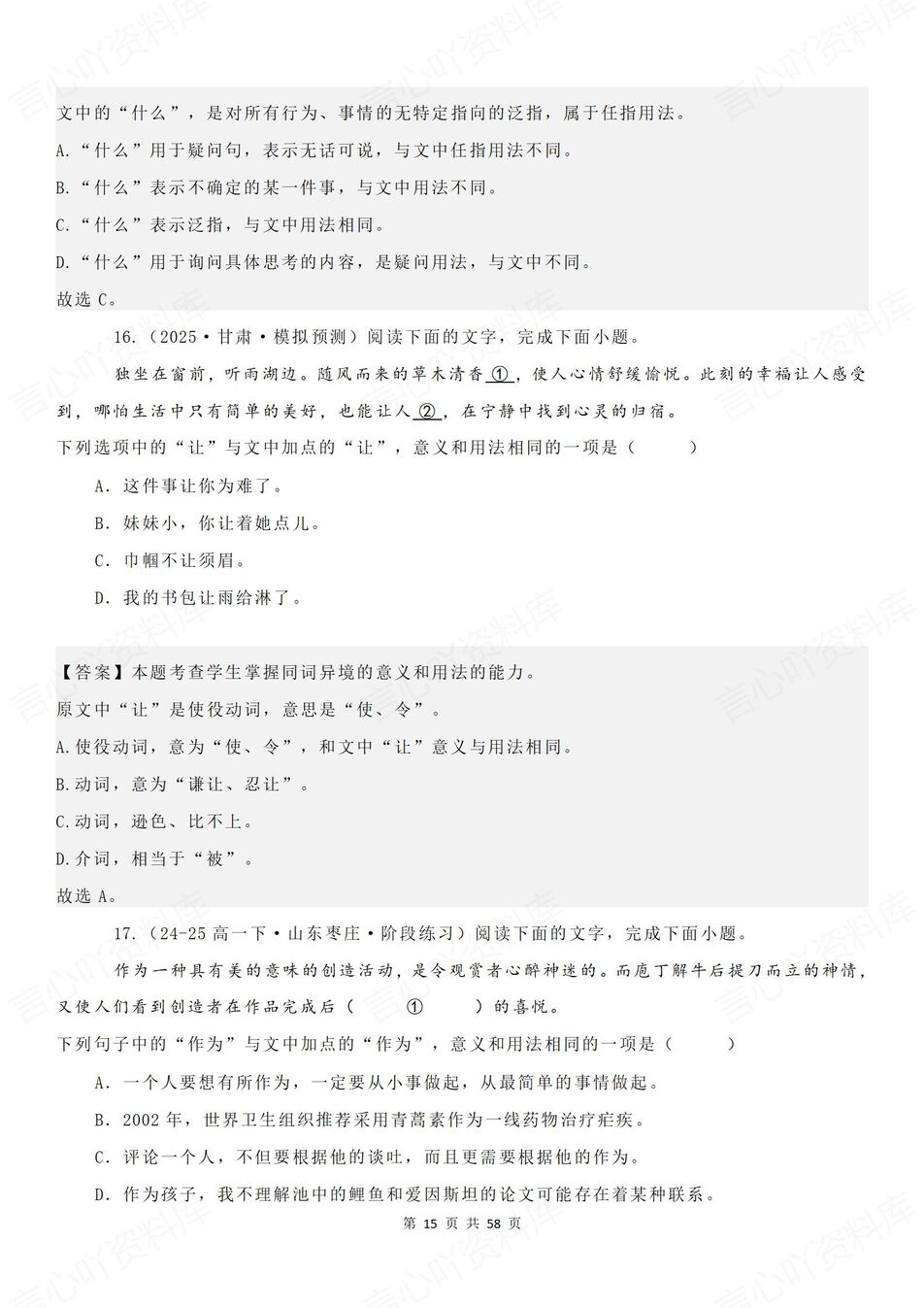 高中语文-字词含义异同100题插图高中语文6