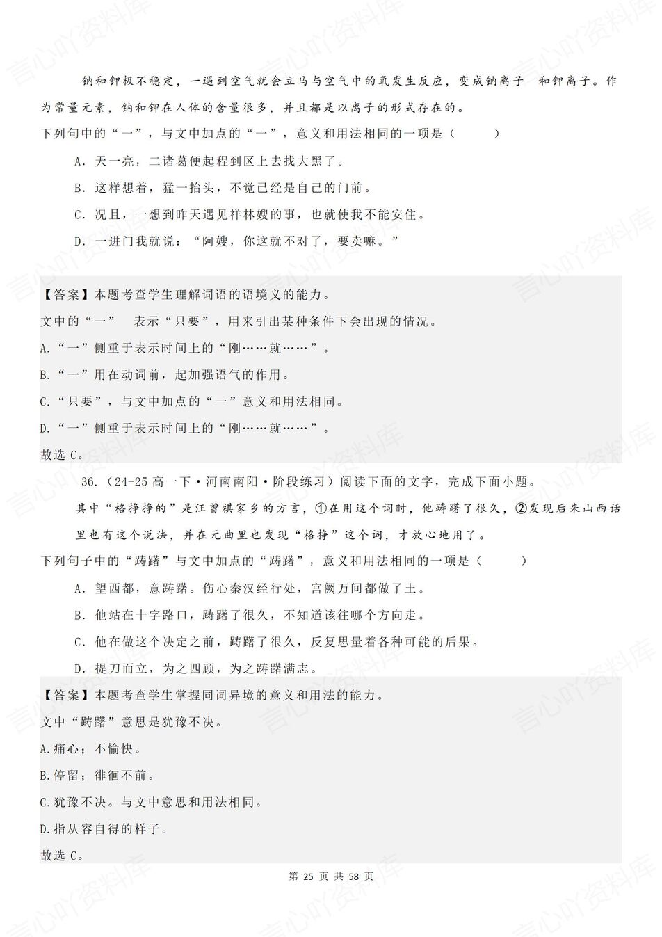 高中语文-字词含义异同100题插图高中语文7