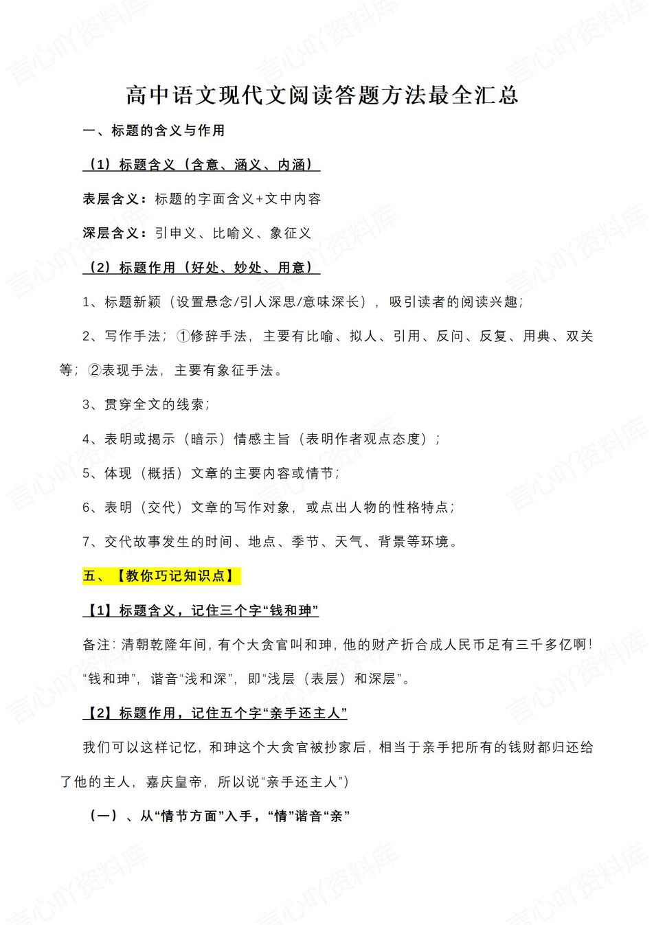 高中语文-现代文阅读答题方法模板技巧汇总-言心吖资料库