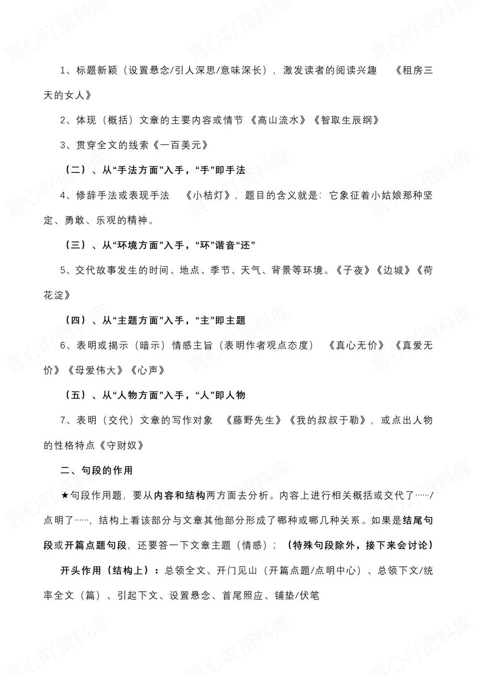 高中语文-现代文阅读答题方法模板技巧汇总插图高中语文1