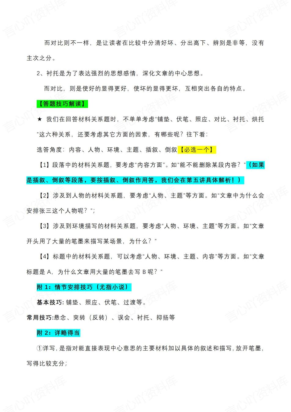 高中语文-现代文阅读答题方法模板技巧汇总插图高中语文3
