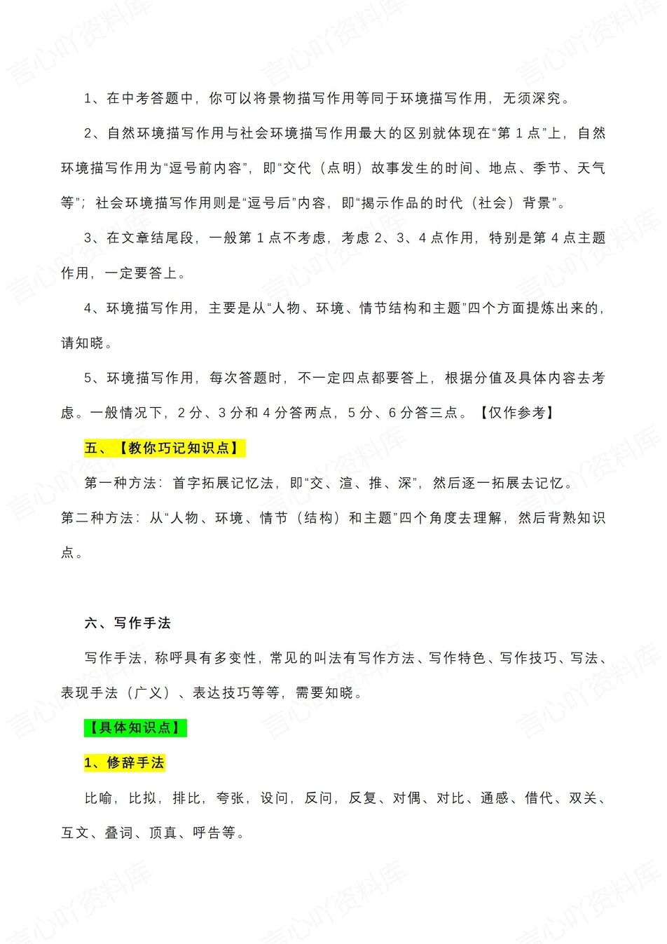 高中语文-现代文阅读答题方法模板技巧汇总插图高中语文4
