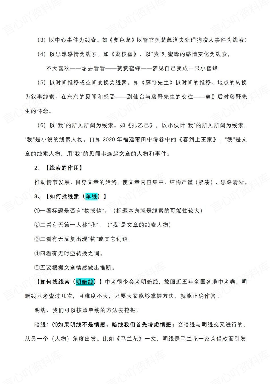 高中语文-现代文阅读答题方法模板技巧汇总插图高中语文5