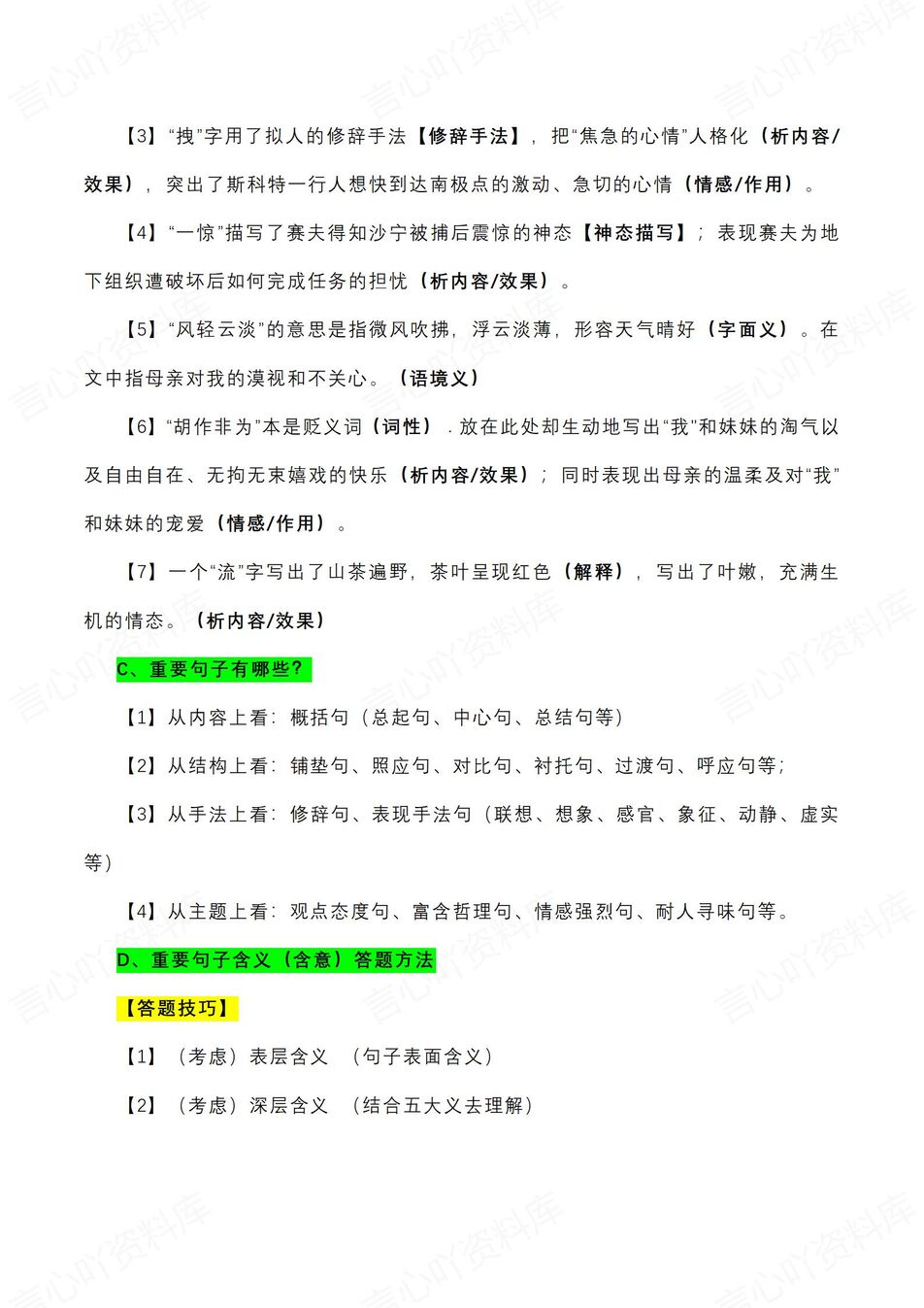 高中语文-现代文阅读答题方法模板技巧汇总插图高中语文6